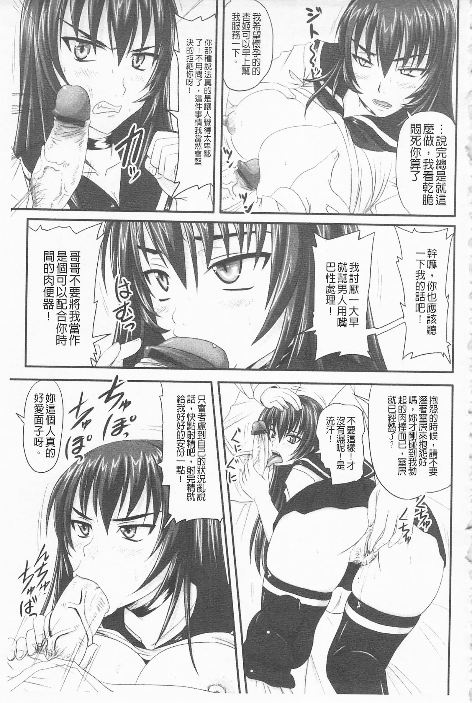 ドスな姫は汚失-応報ノ章-