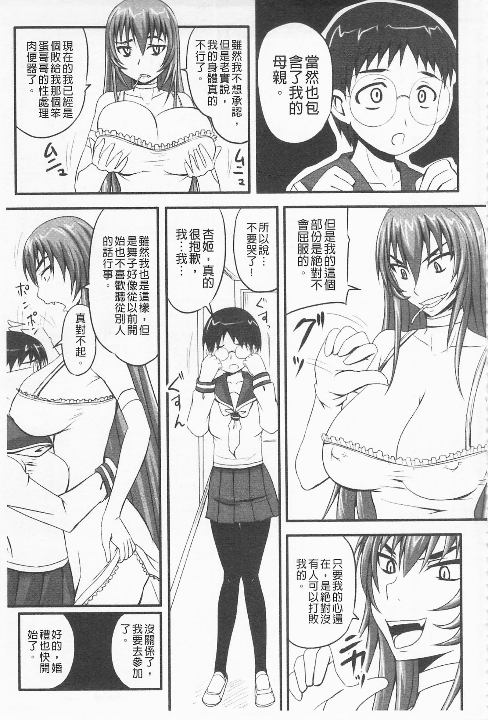 ドスな姫は汚失-応報ノ章-