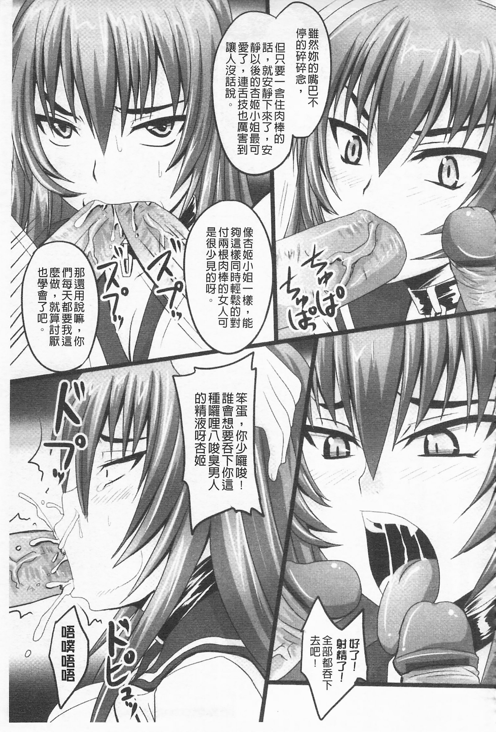 ドスな姫は汚失-応報ノ章-