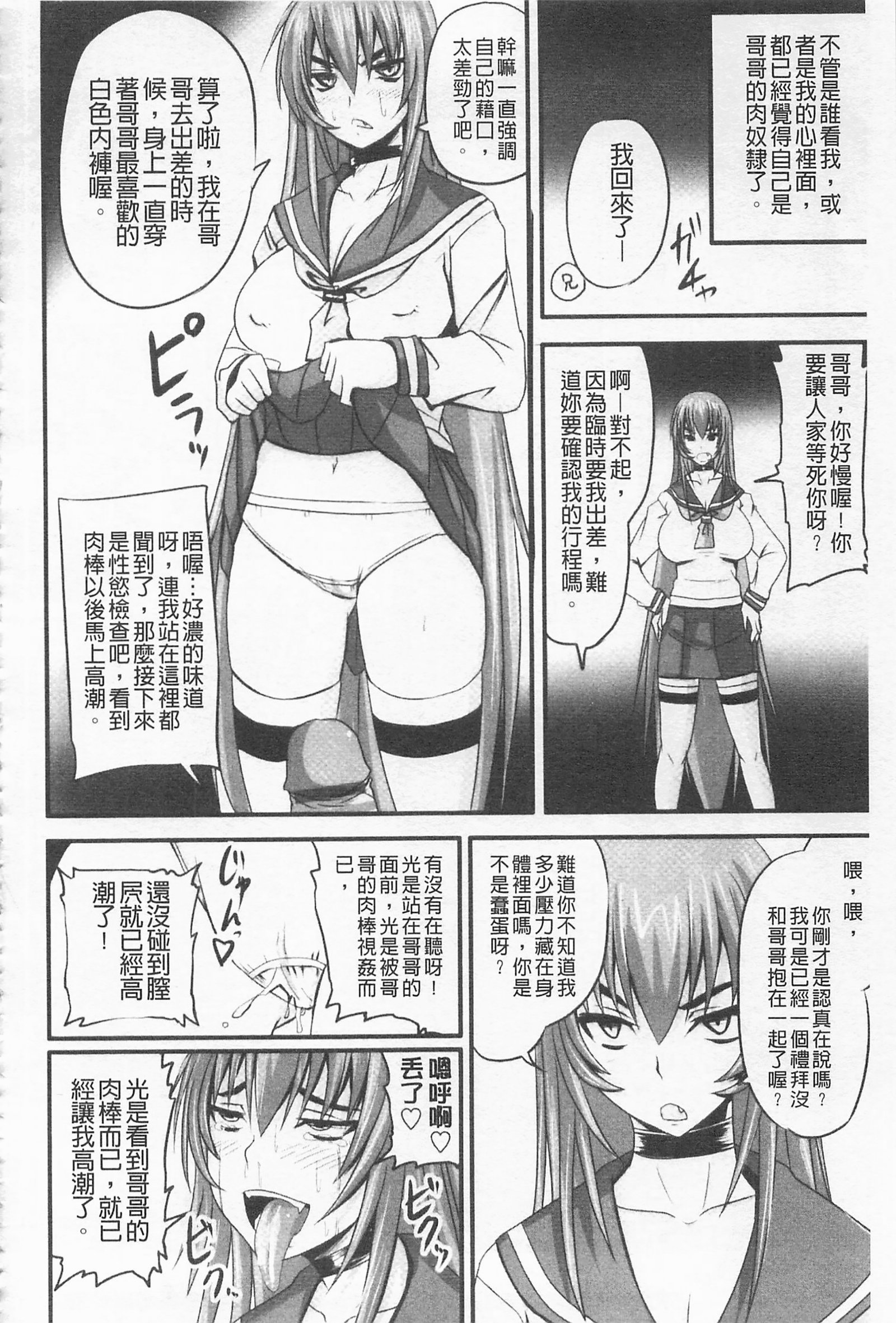 ドスな姫は汚失-応報ノ章-