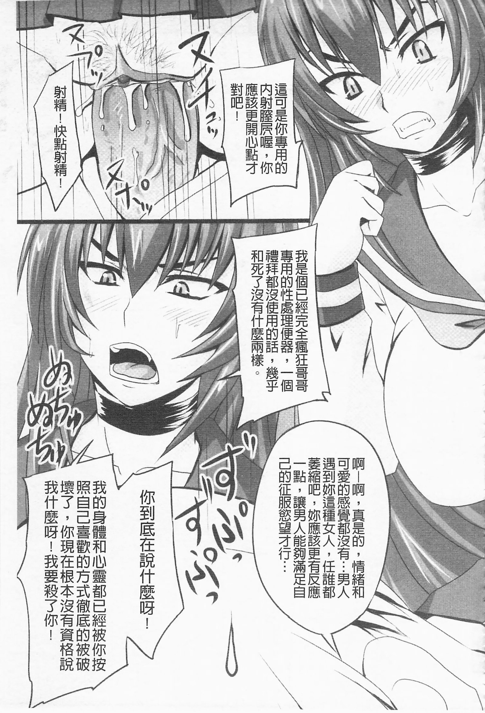 ドスな姫は汚失-応報ノ章-
