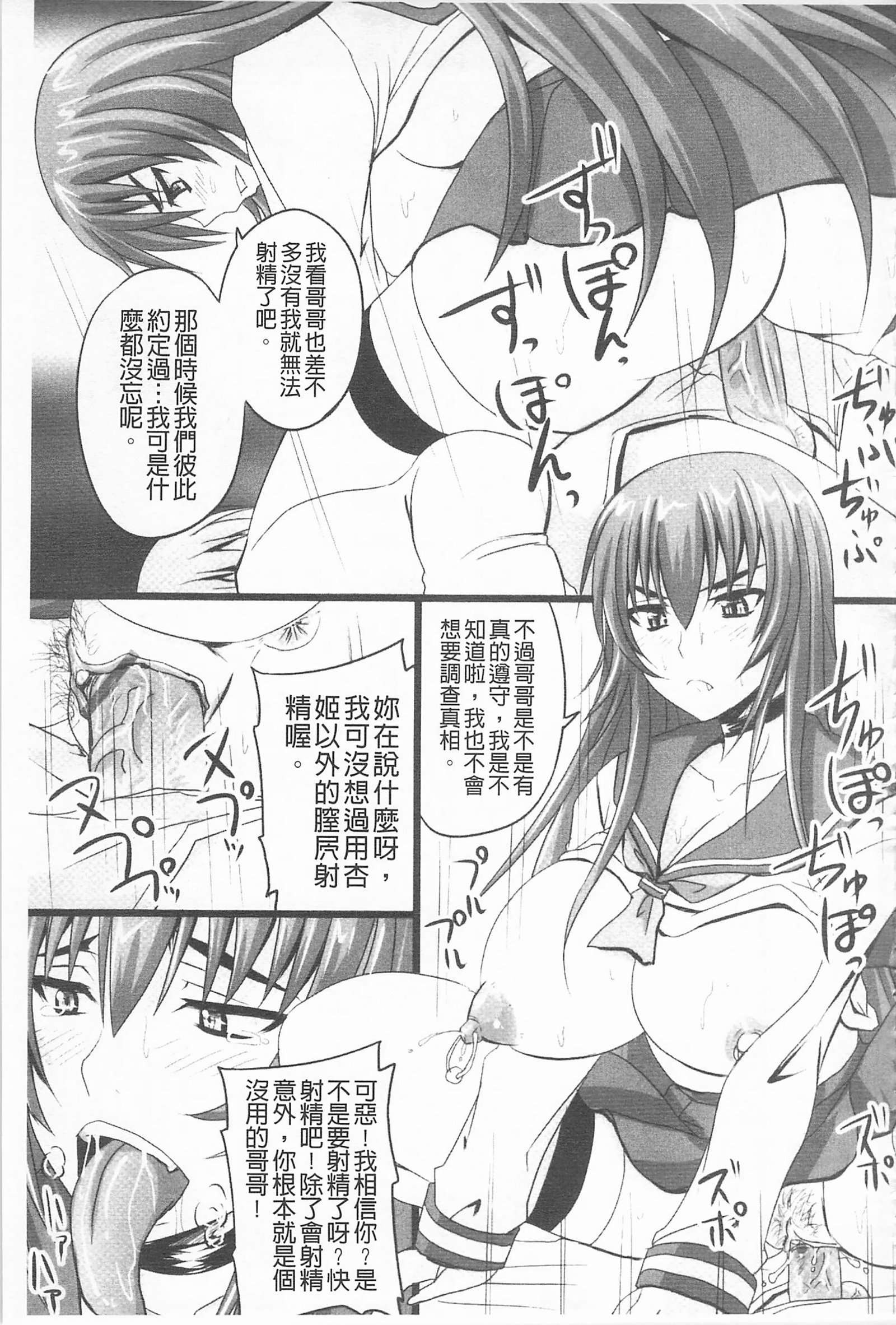 ドスな姫は汚失-応報ノ章-