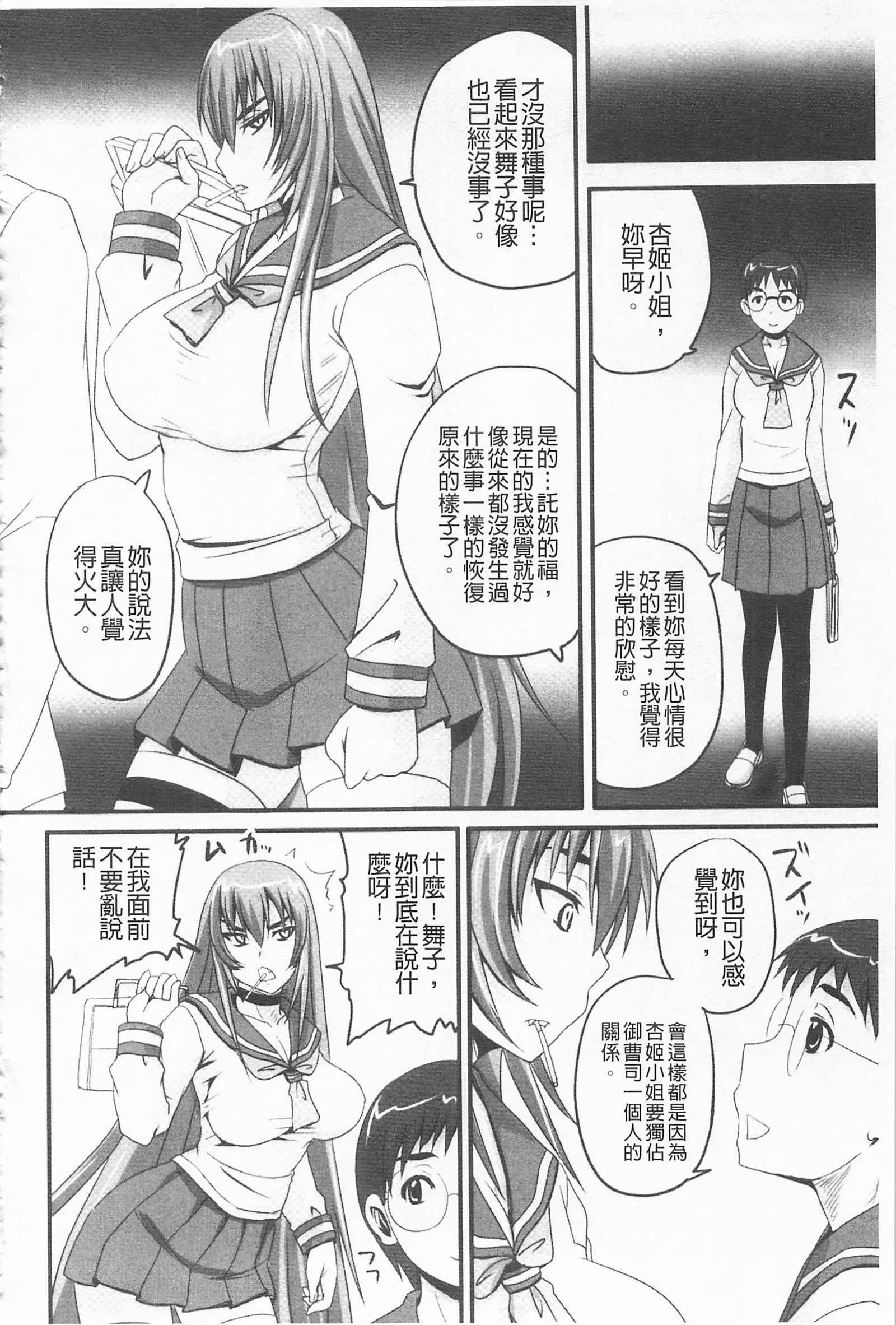 ドスな姫は汚失-応報ノ章-