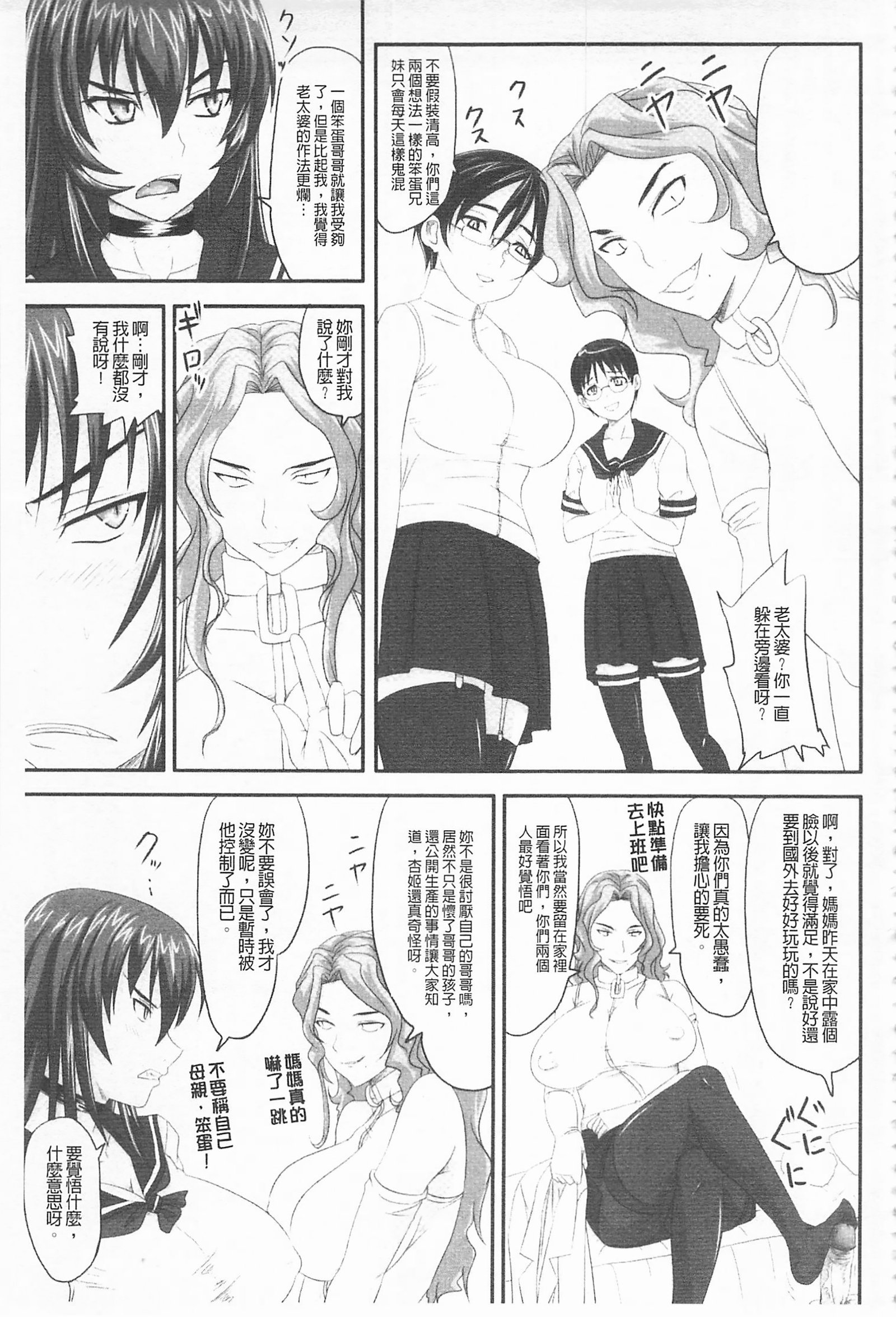 ドスな姫は汚失-応報ノ章-
