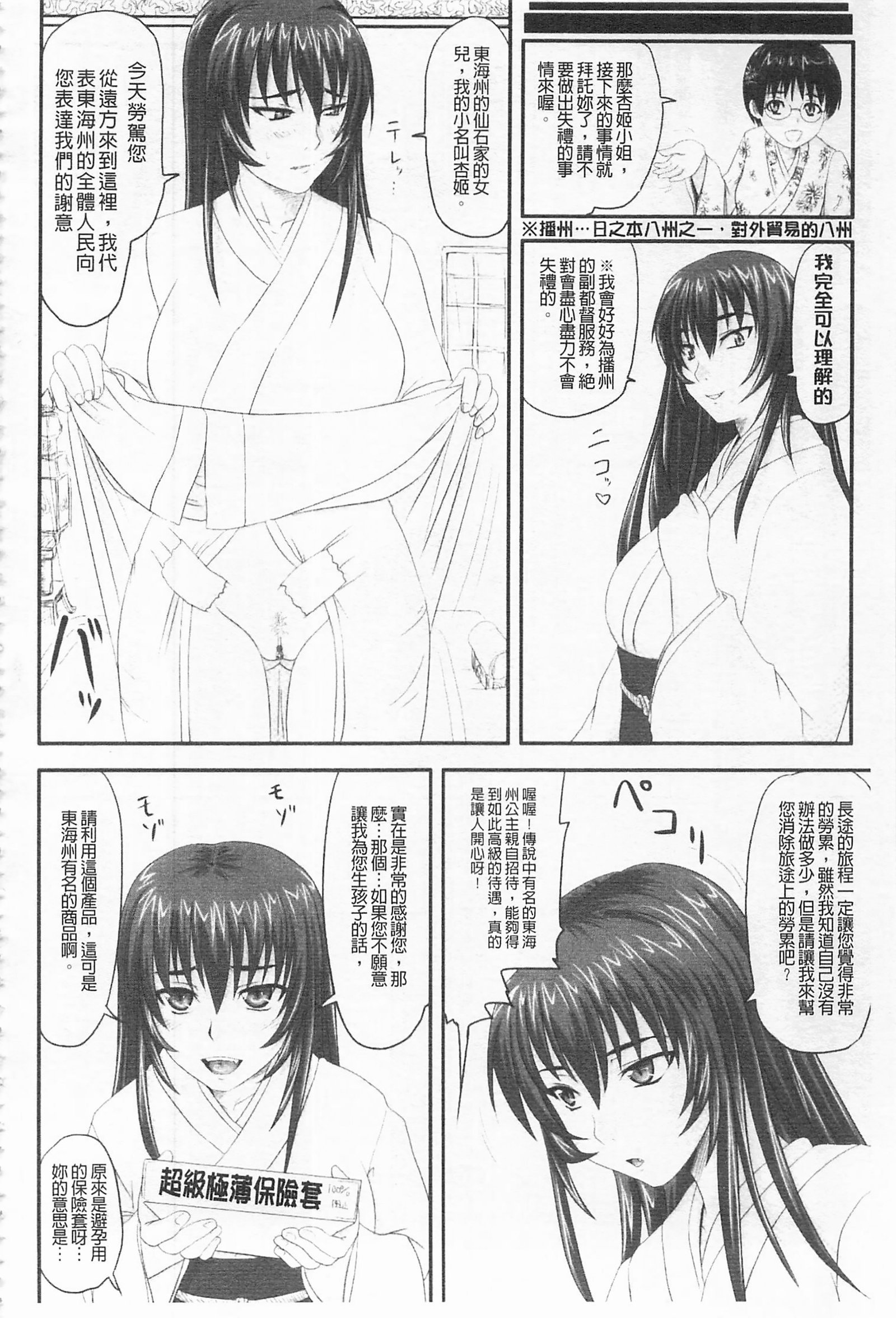 ドスな姫は汚失-応報ノ章-