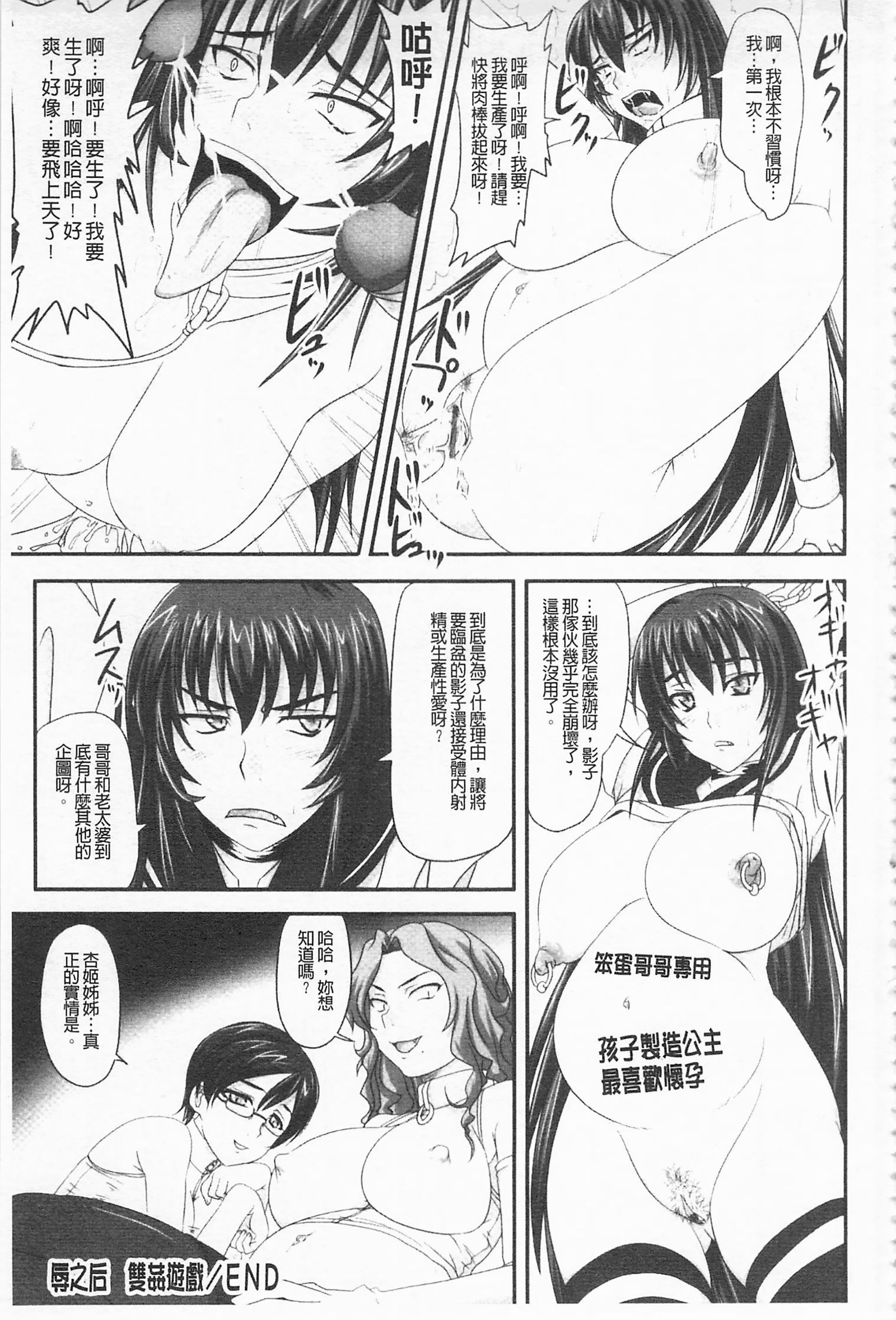 ドスな姫は汚失-応報ノ章-