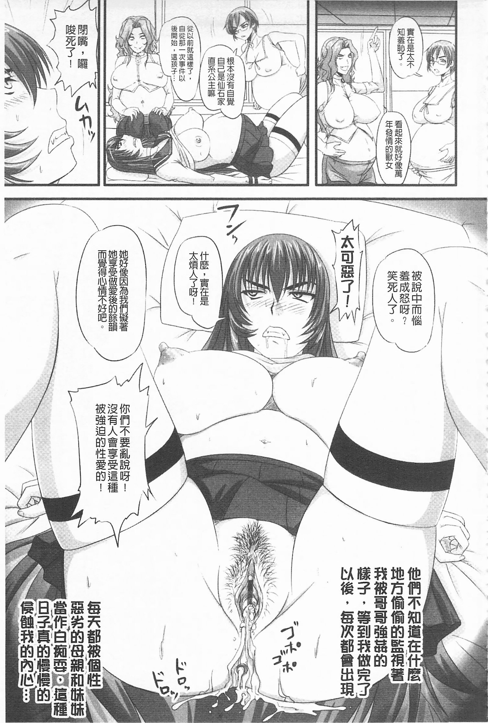 ドスな姫は汚失-応報ノ章-