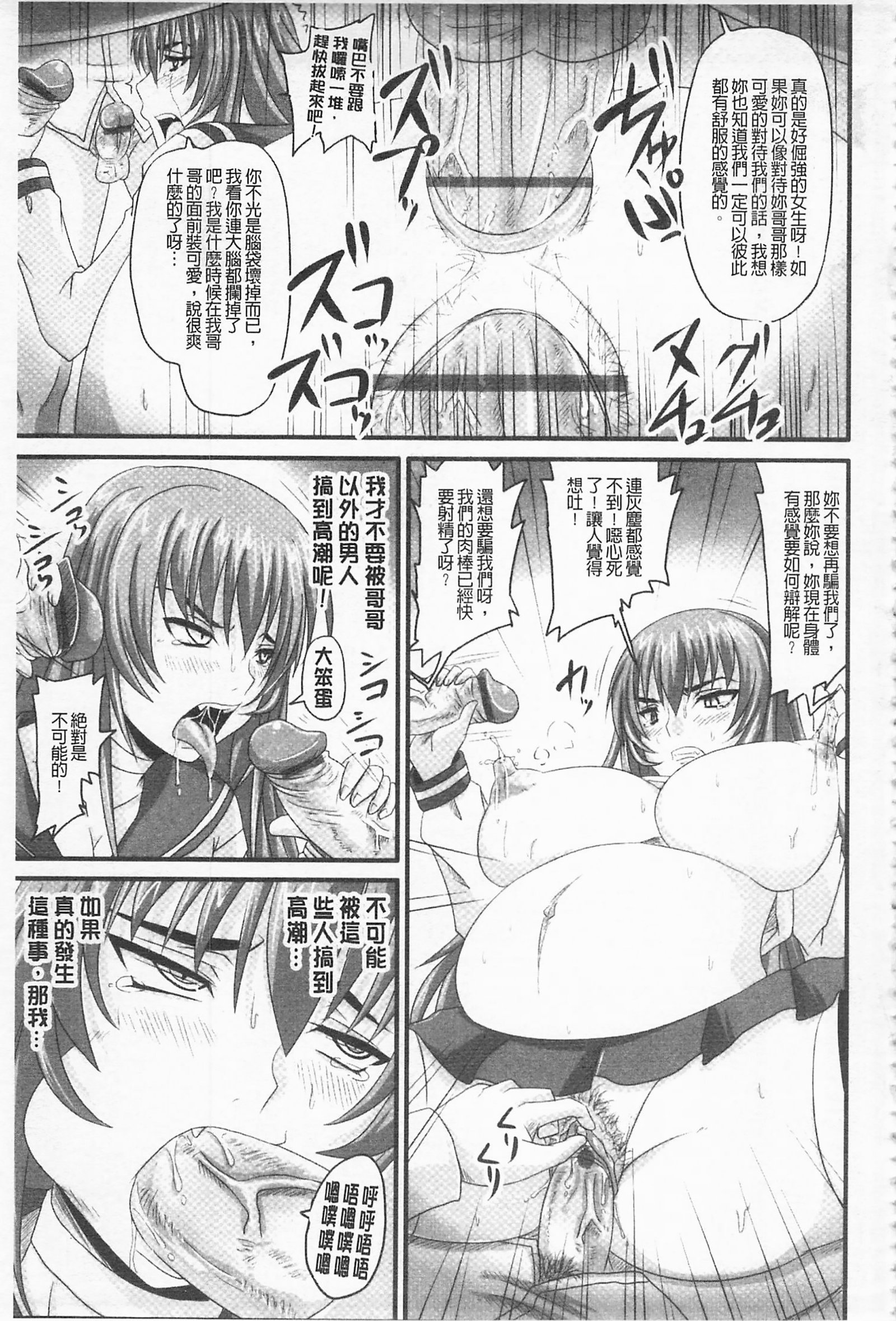 ドスな姫は汚失-応報ノ章-