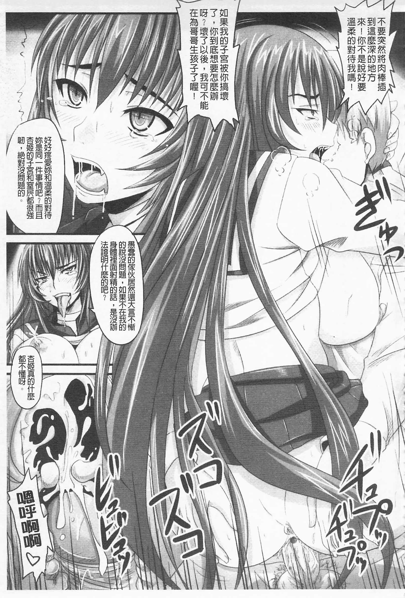 ドスな姫は汚失-応報ノ章-