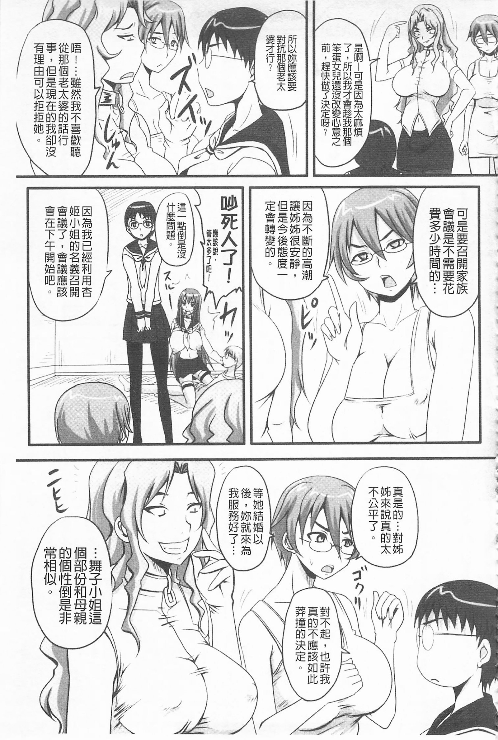 ドスな姫は汚失-応報ノ章-
