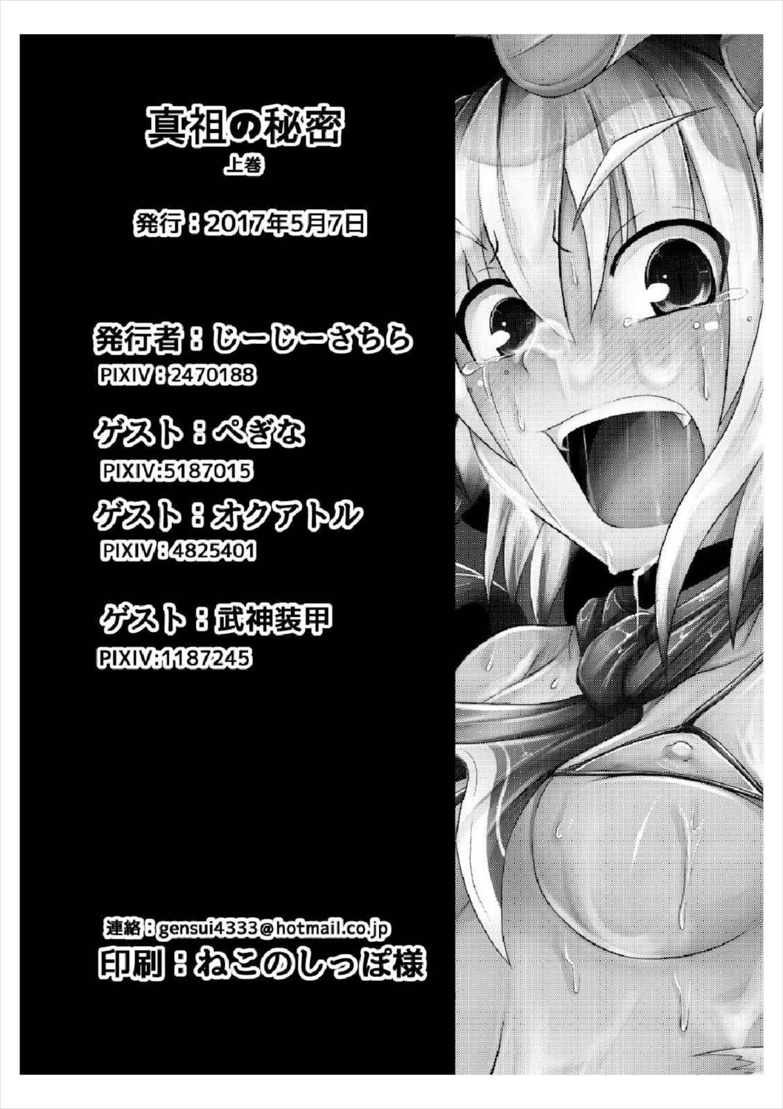 新装のひみつ〜女館〜