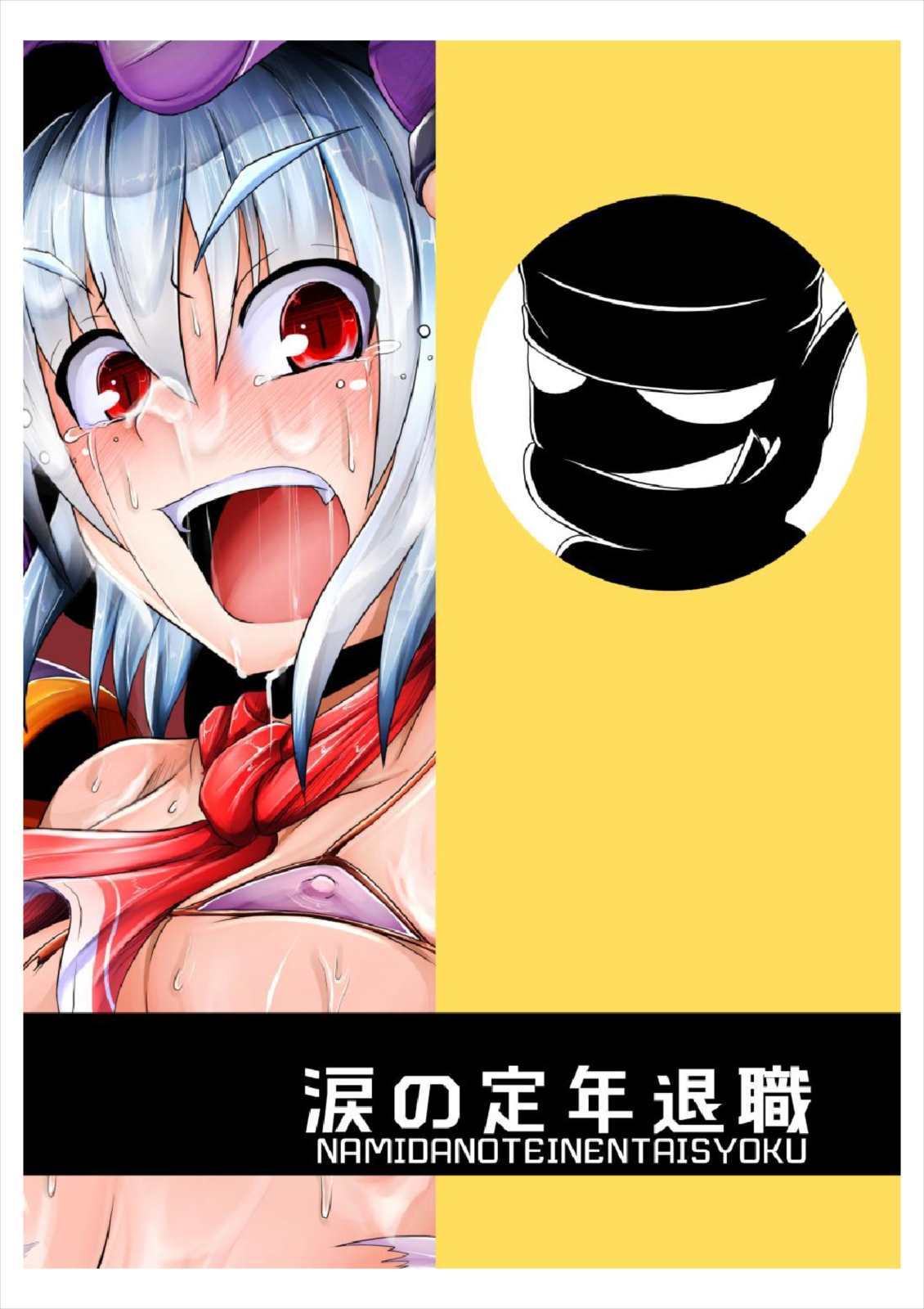 新装のひみつ〜女館〜