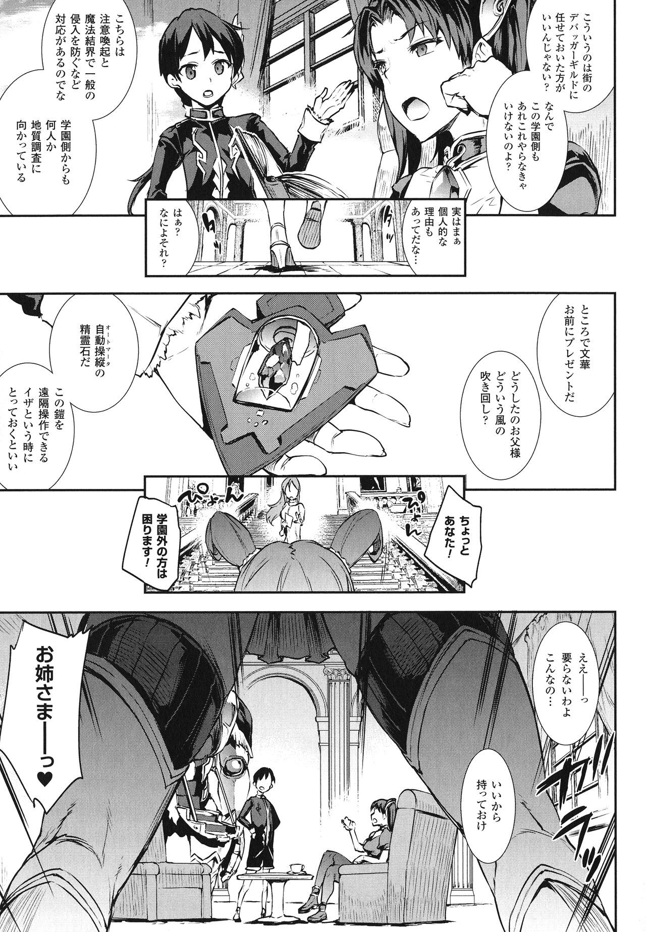 雷光新木イギスマギア-PANDRA佐賀3回目-