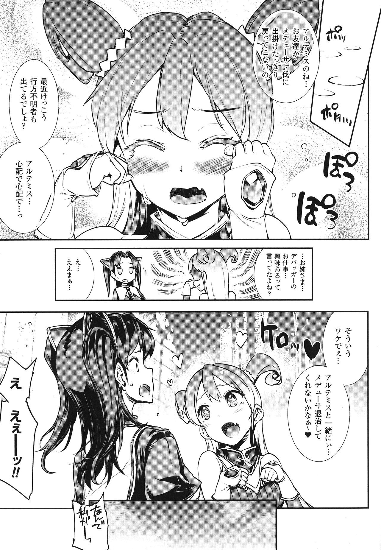 雷光新木イギスマギア-PANDRA佐賀3回目-
