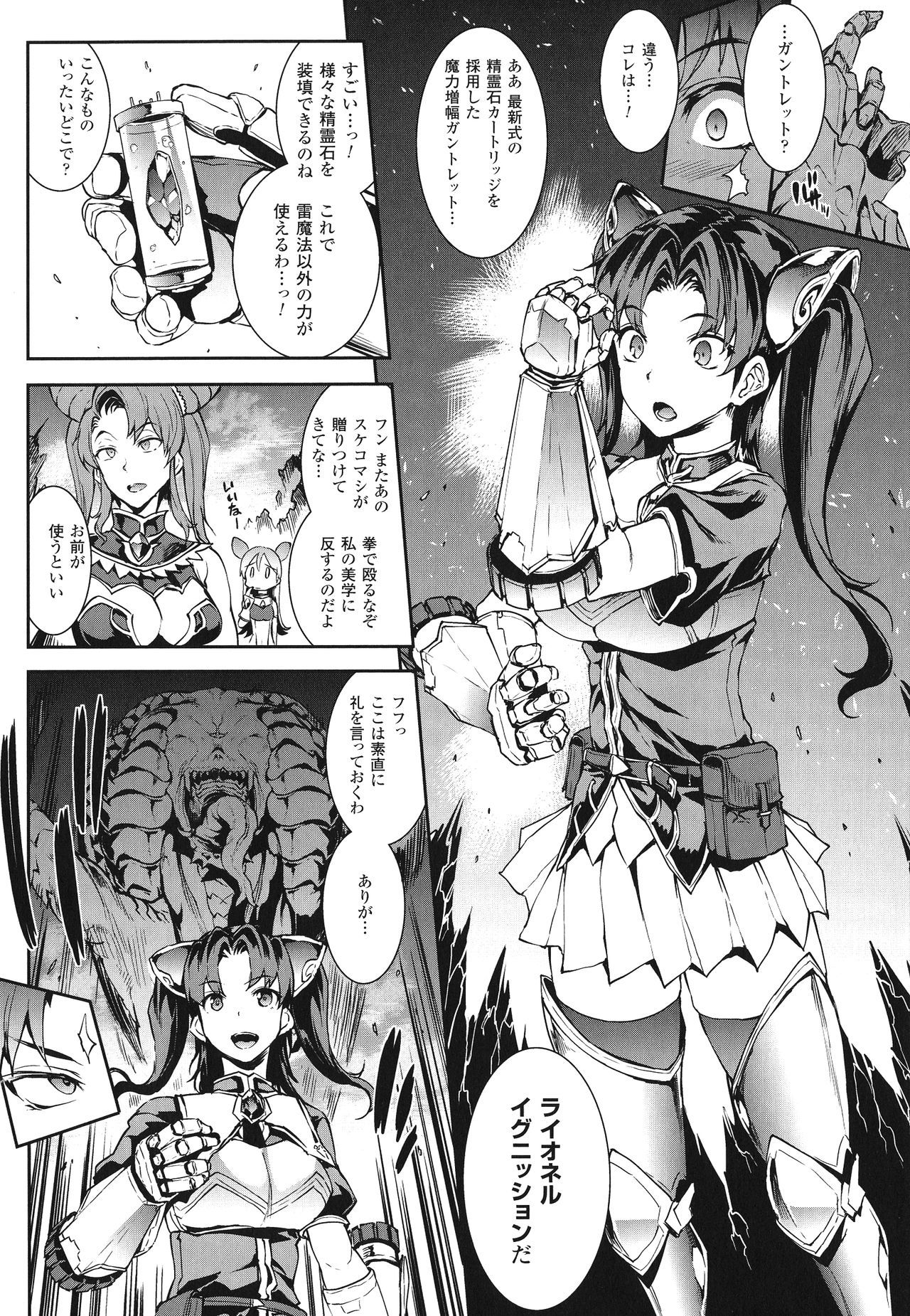 雷光新木イギスマギア-PANDRA佐賀3回目-