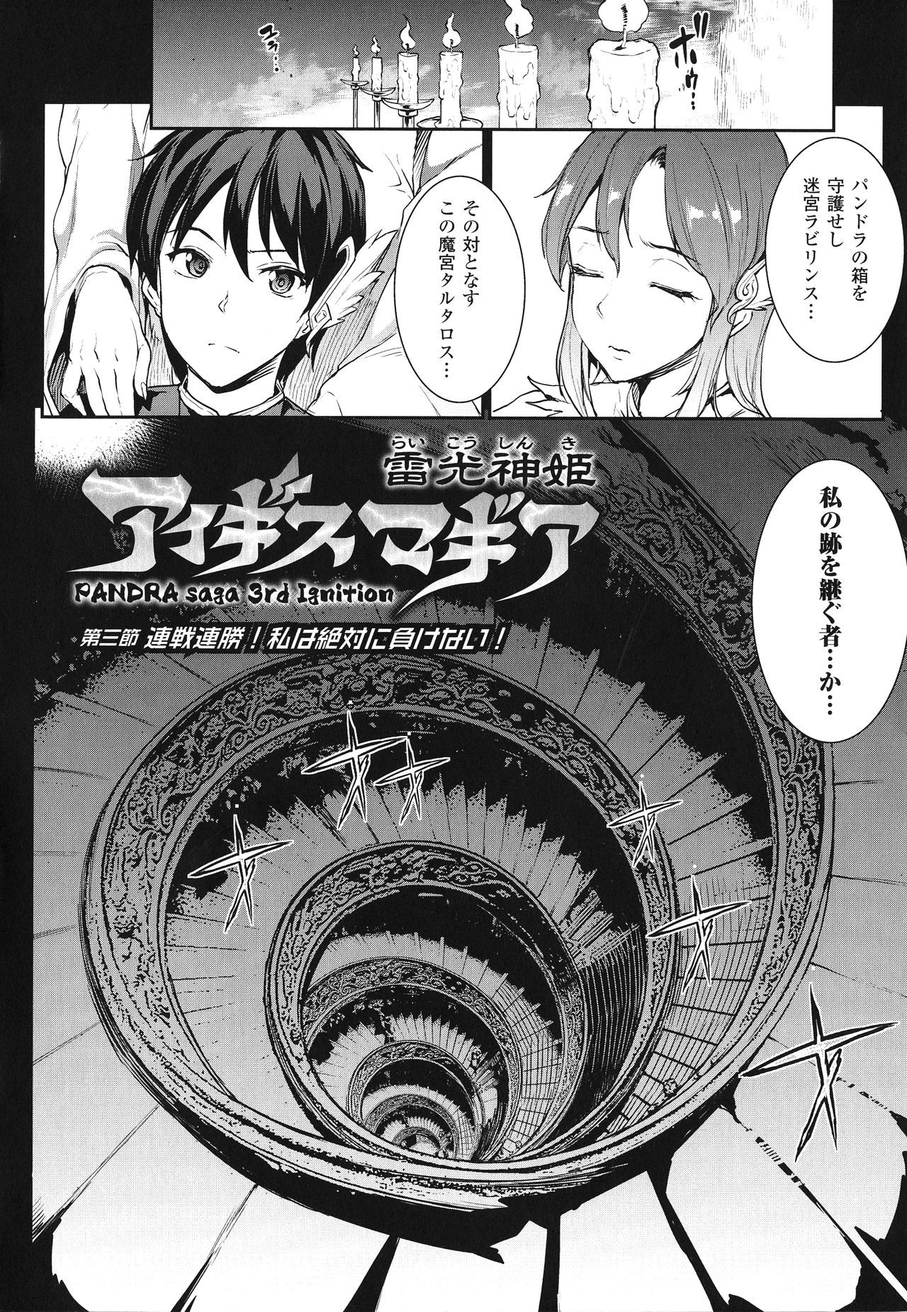 雷光新木イギスマギア-PANDRA佐賀3回目-