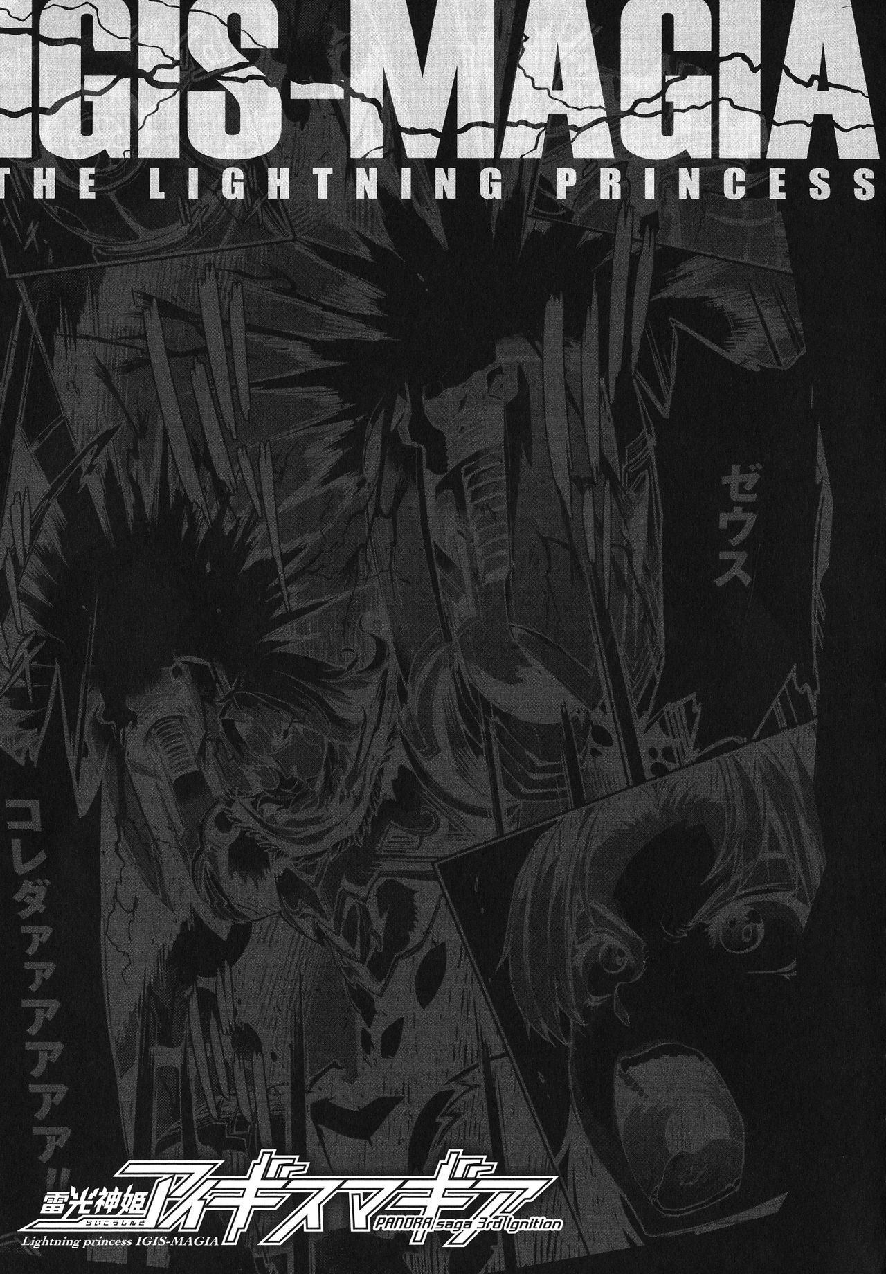 雷光新木イギスマギア-PANDRA佐賀3回目-