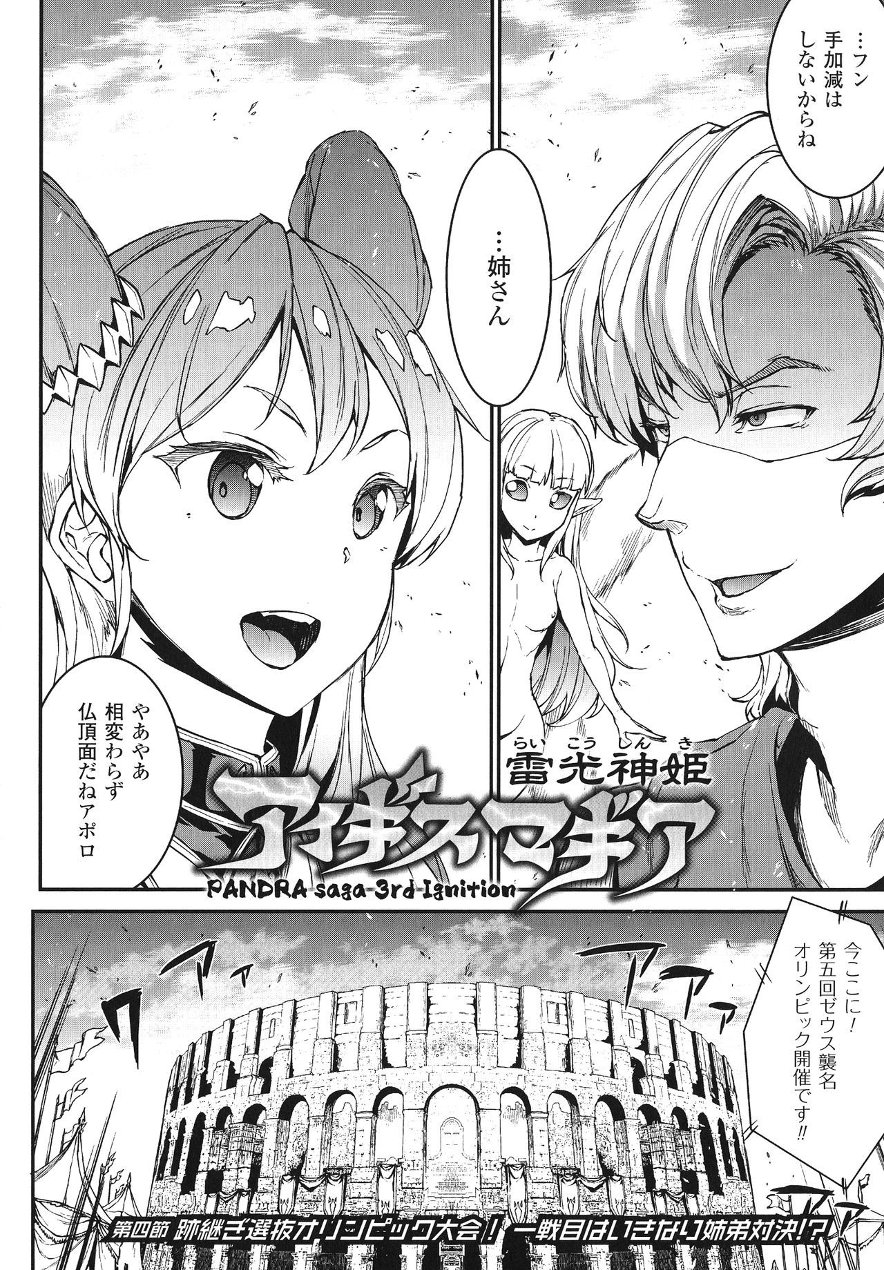 雷光新木イギスマギア-PANDRA佐賀3回目-