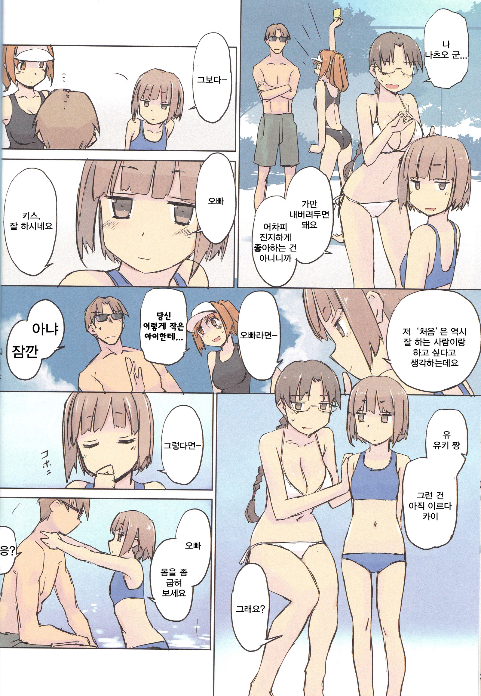 14：10 /夏の日