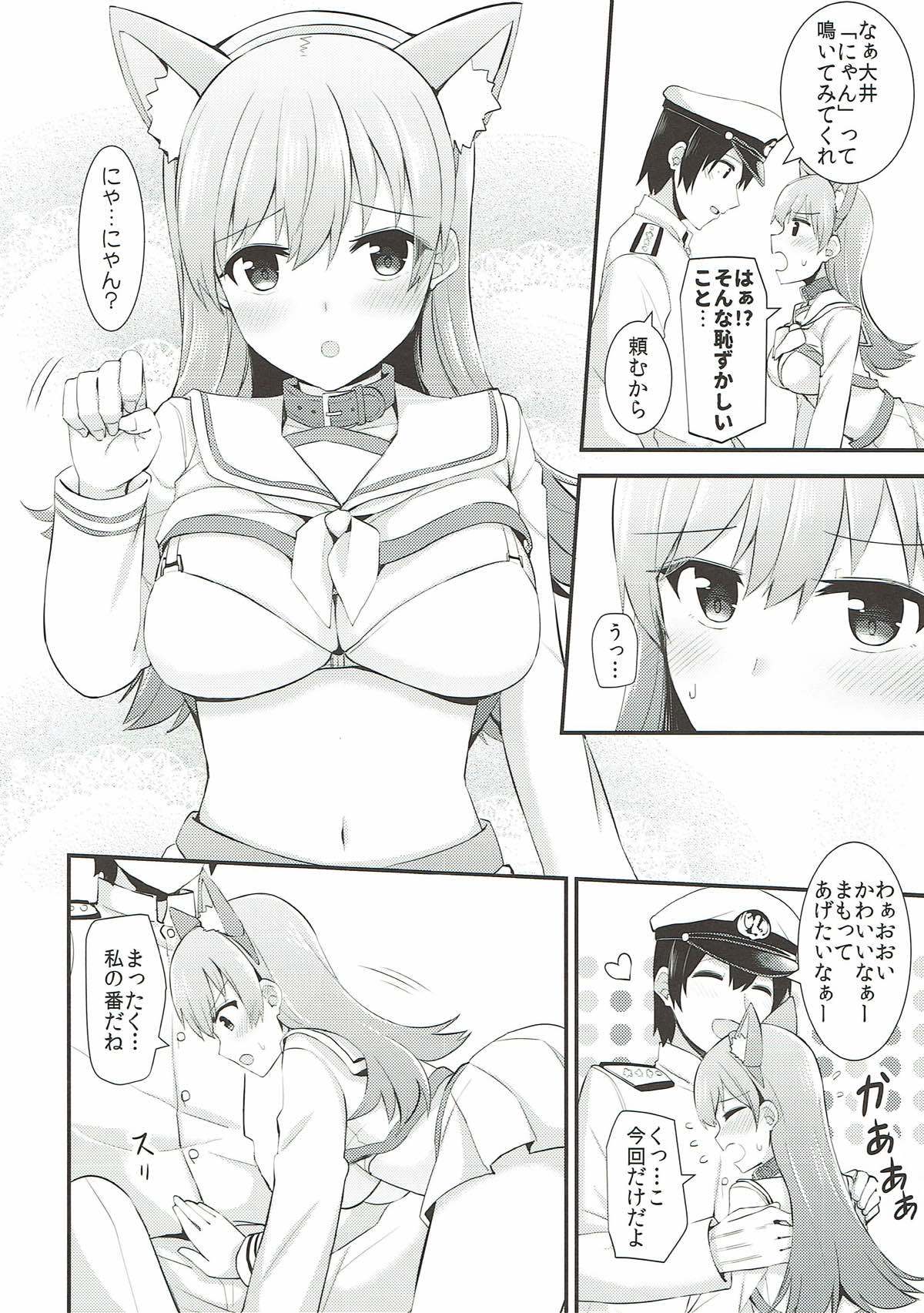 大井！ネコミミをつけよう！