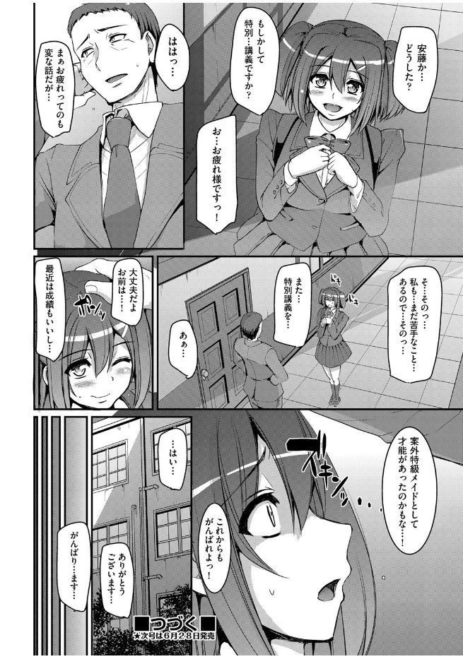 メイド学園eようこそう!! Ch.1-3