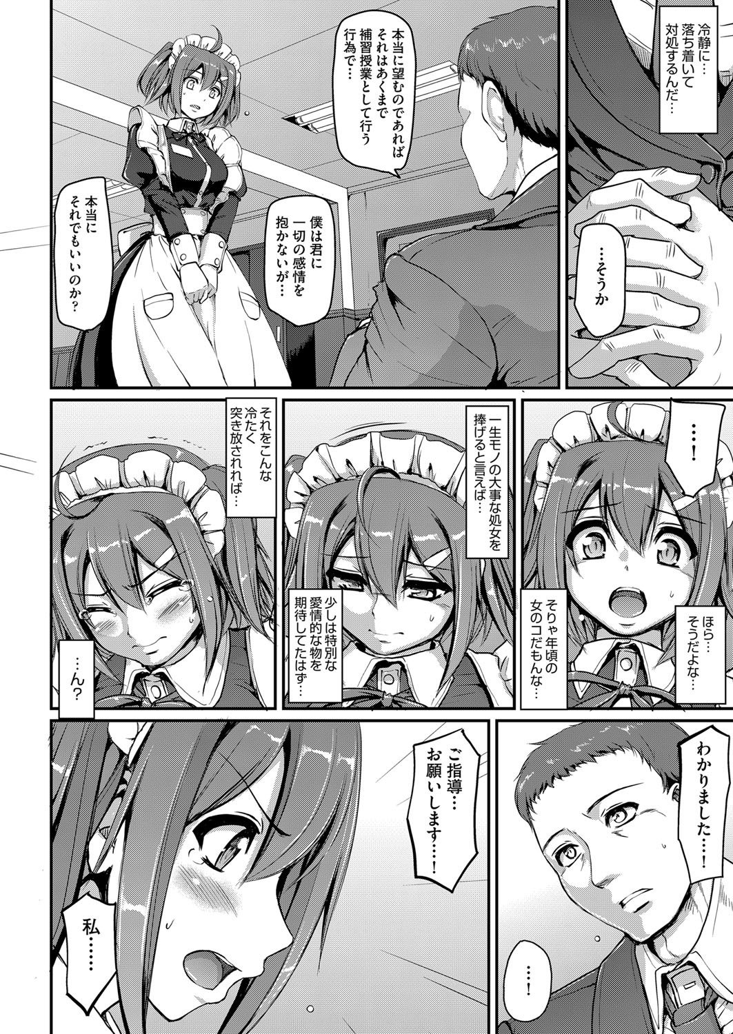 メイド学園eようこそう!! Ch.1-3