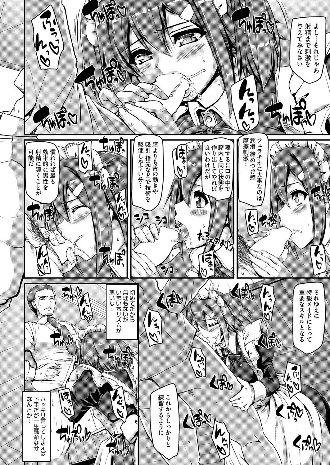 メイド学園eようこそう!! Ch.1-3