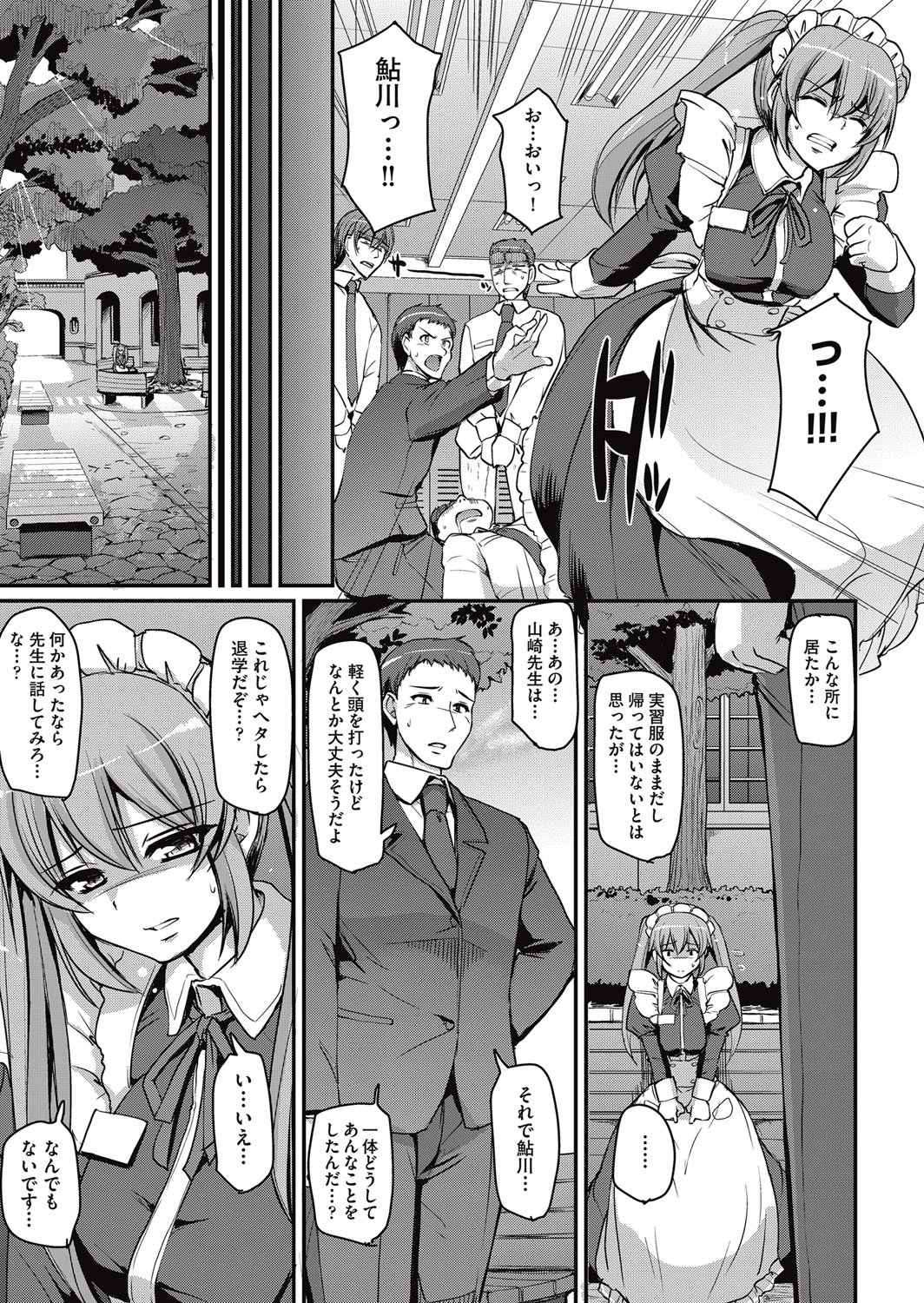 メイド学園eようこそう!! Ch.1-3