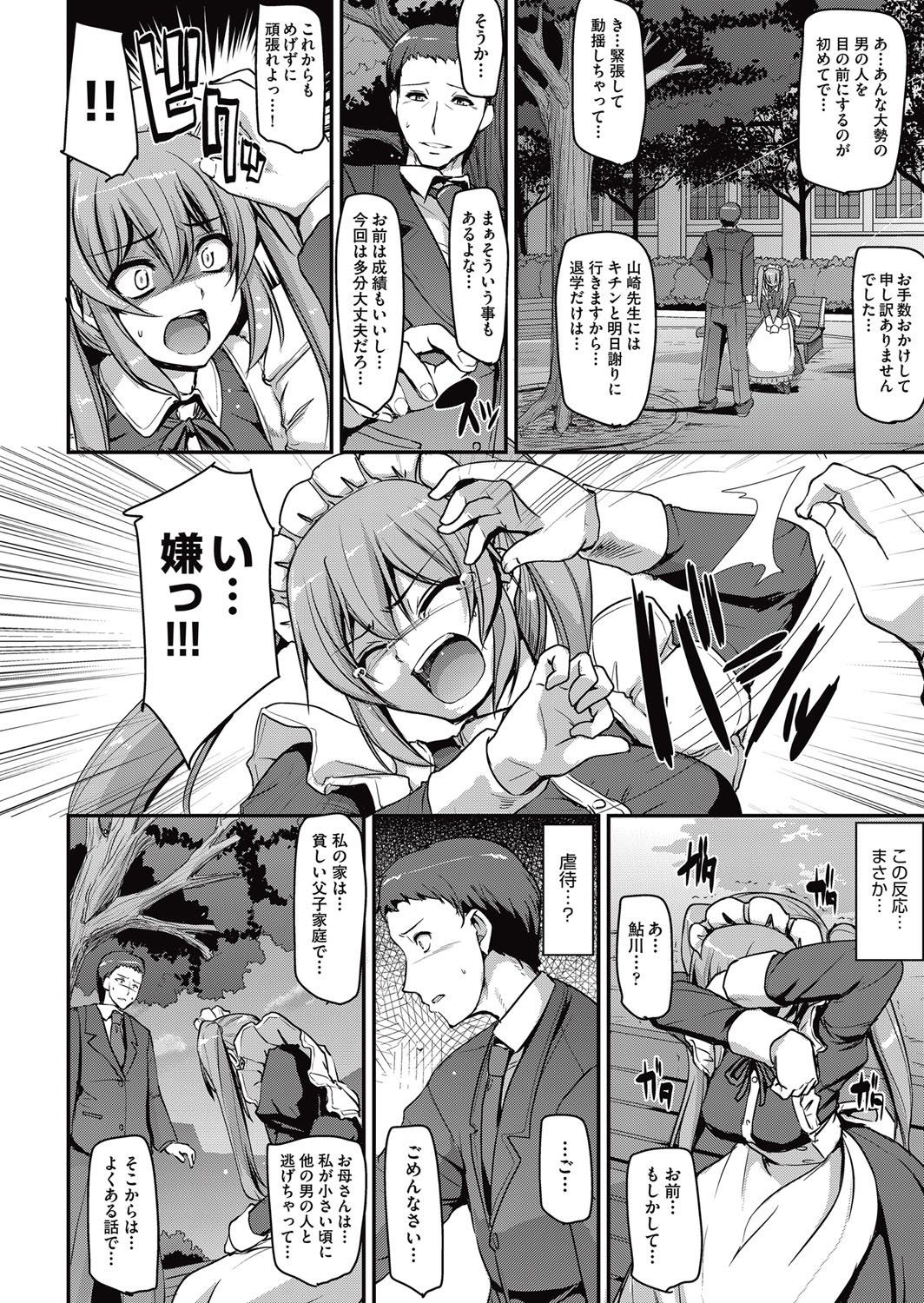 メイド学園eようこそう!! Ch.1-3