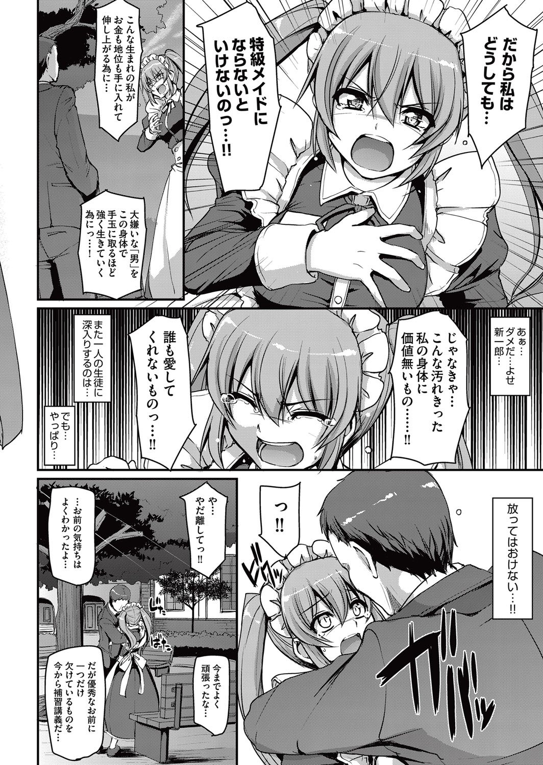 メイド学園eようこそう!! Ch.1-3