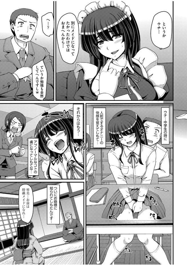 メイド学園eようこそう!! Ch.1-3