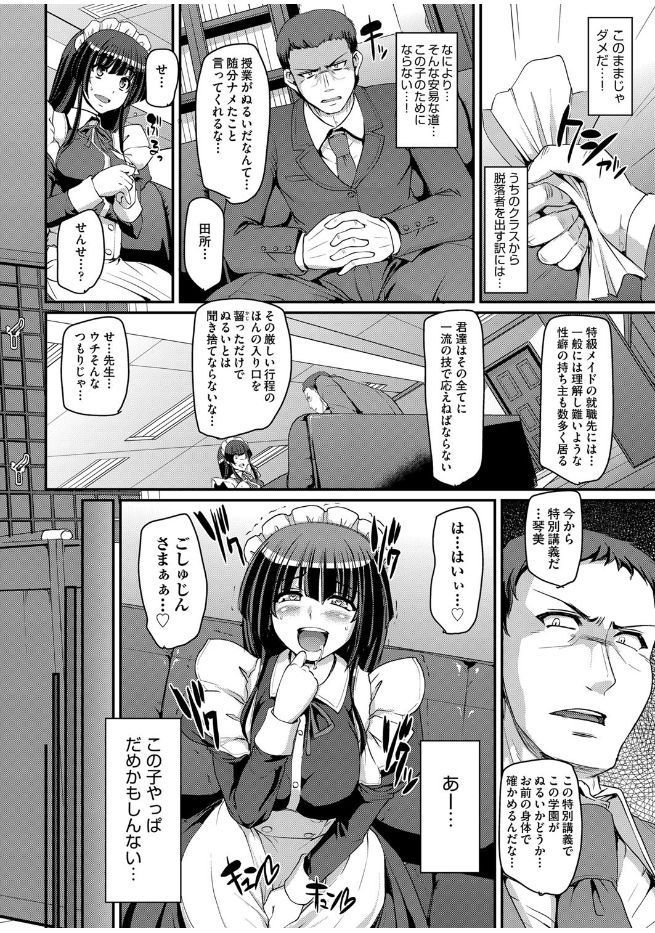 メイド学園eようこそう!! Ch.1-3