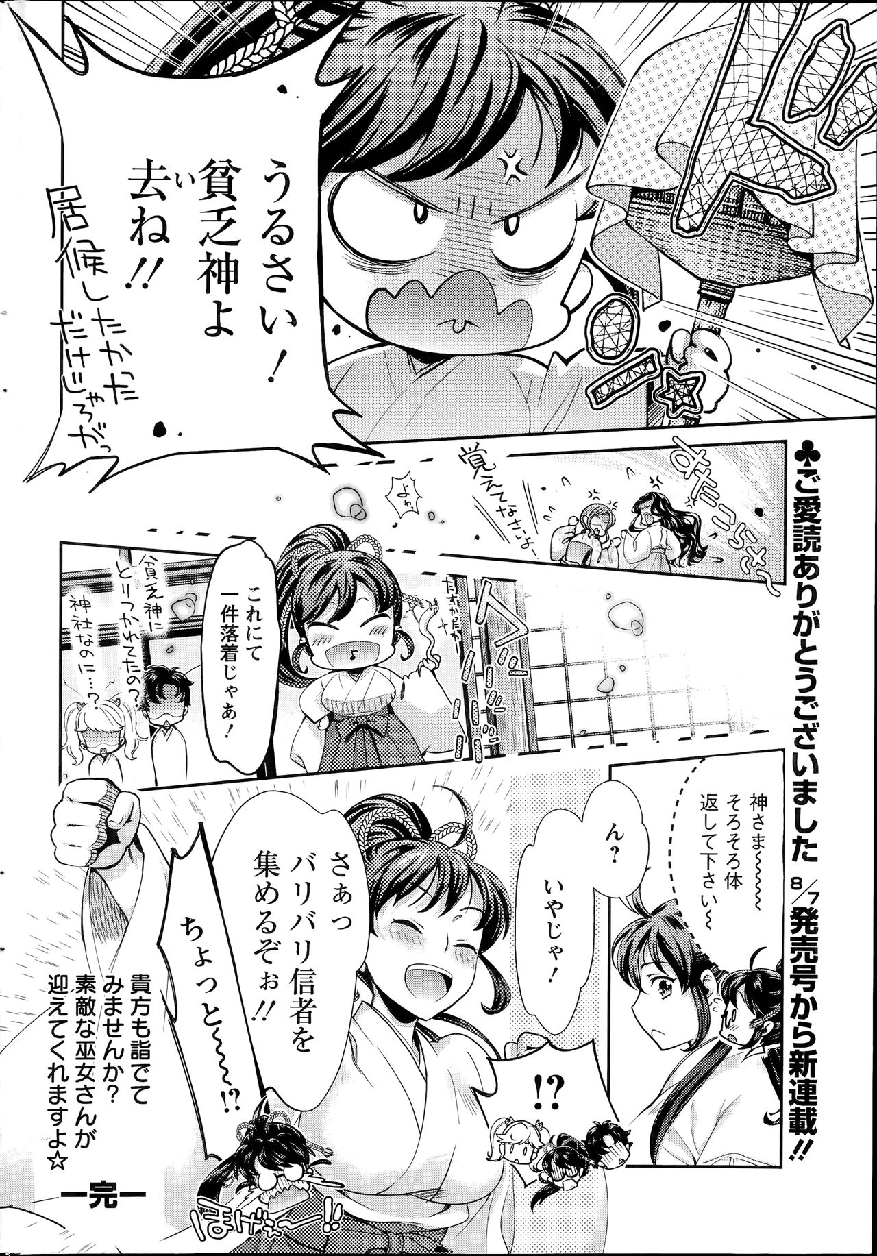 巫女でいさてて