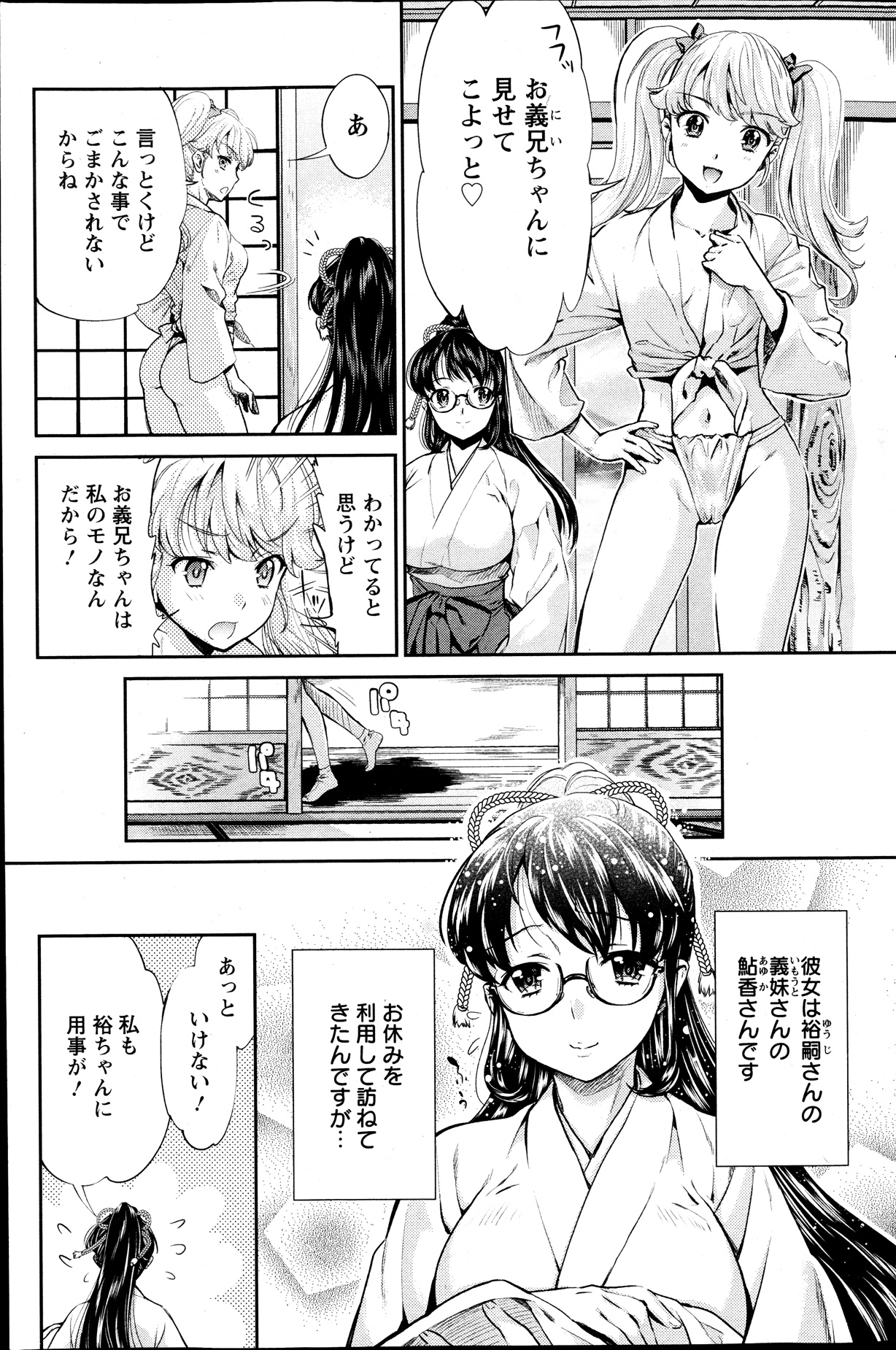 巫女でいさてて