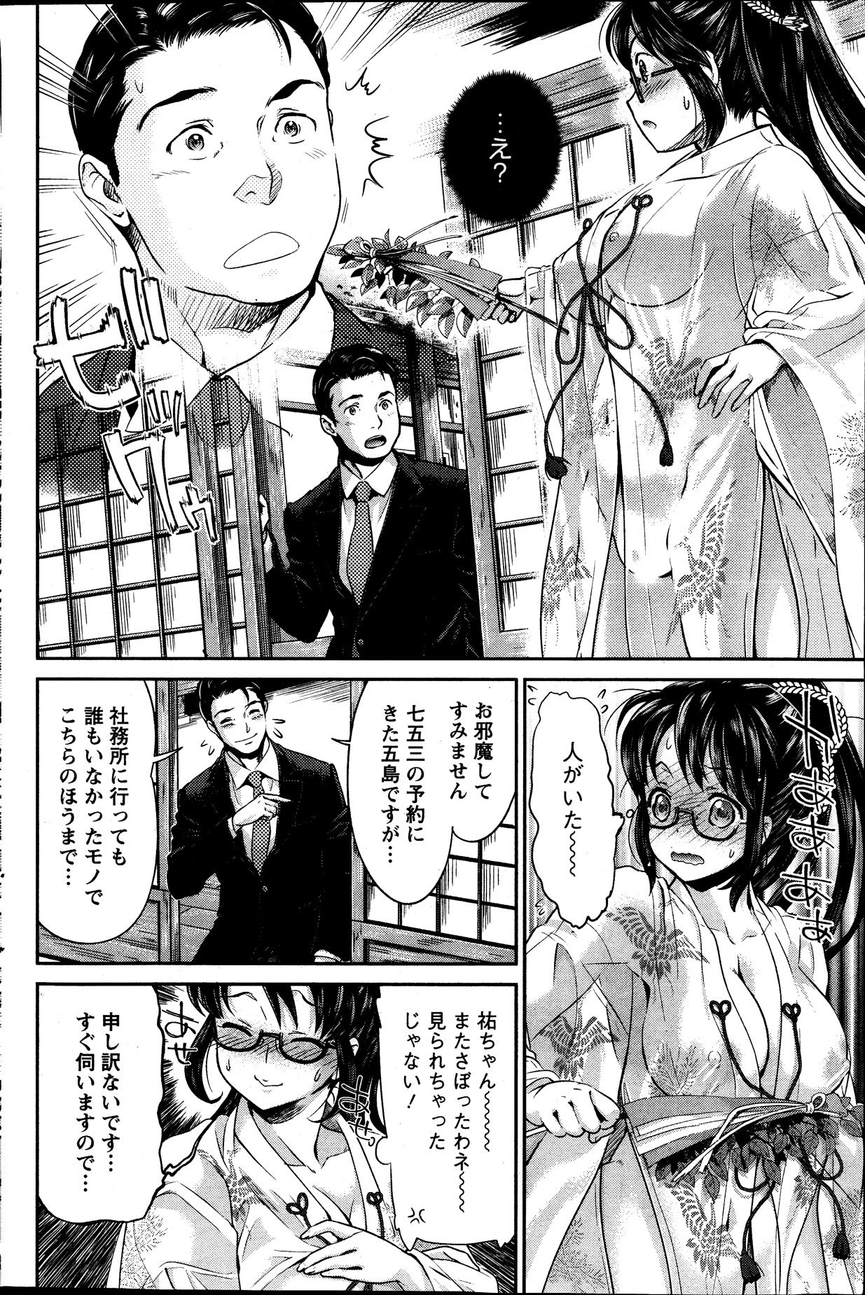 巫女でいさてて