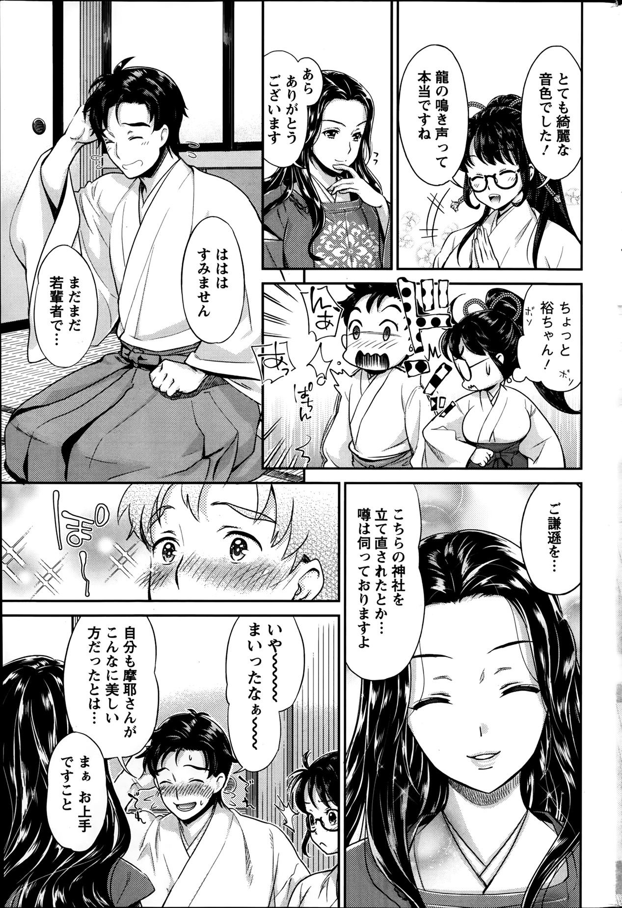 巫女でいさてて