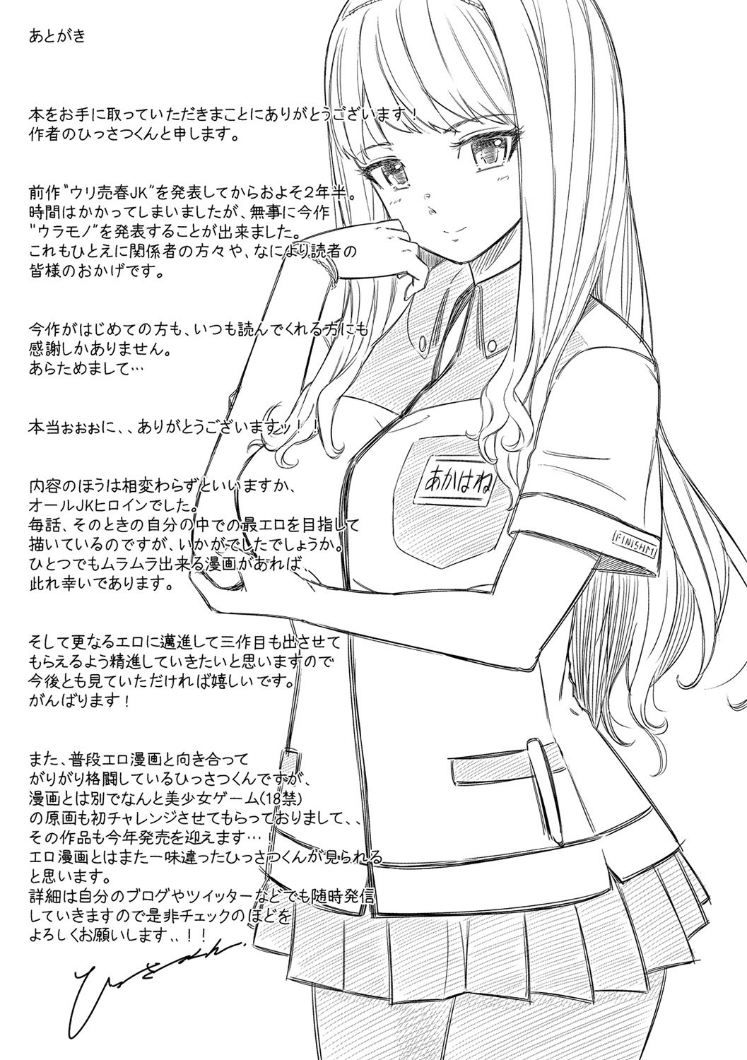 うらもの