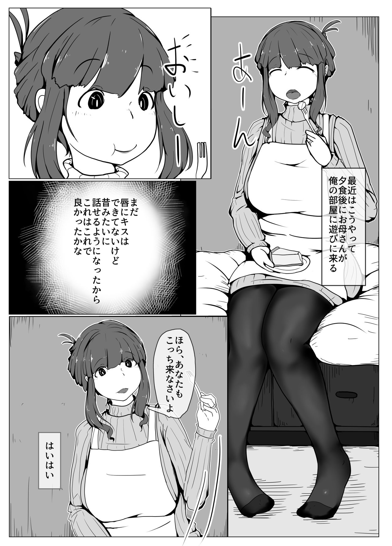 おかあさんとキスしゅう