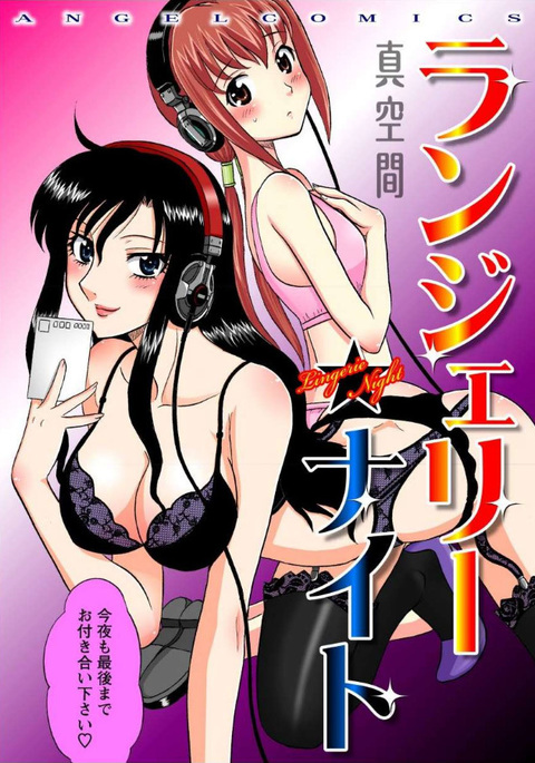 ランジェリーナイト ランジェリーナイト