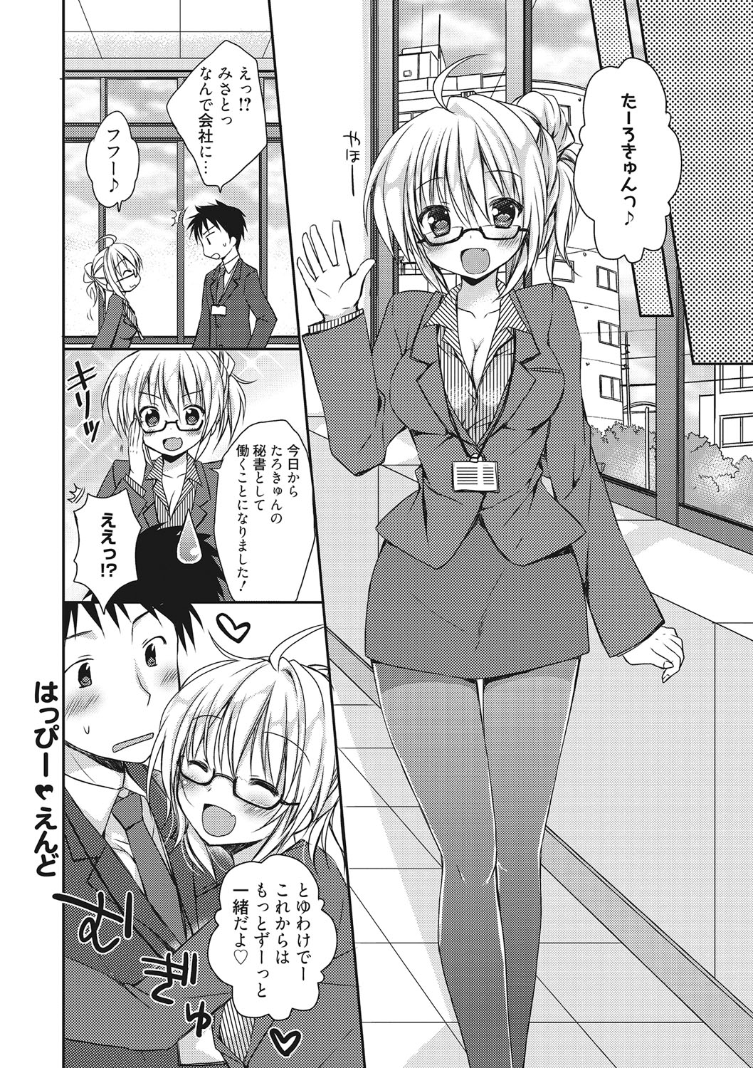 世界で一番恋してりゅ♥