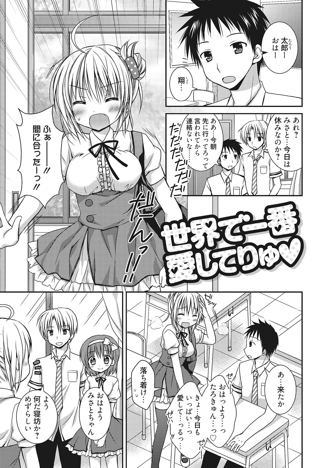 世界で一番恋してりゅ♥
