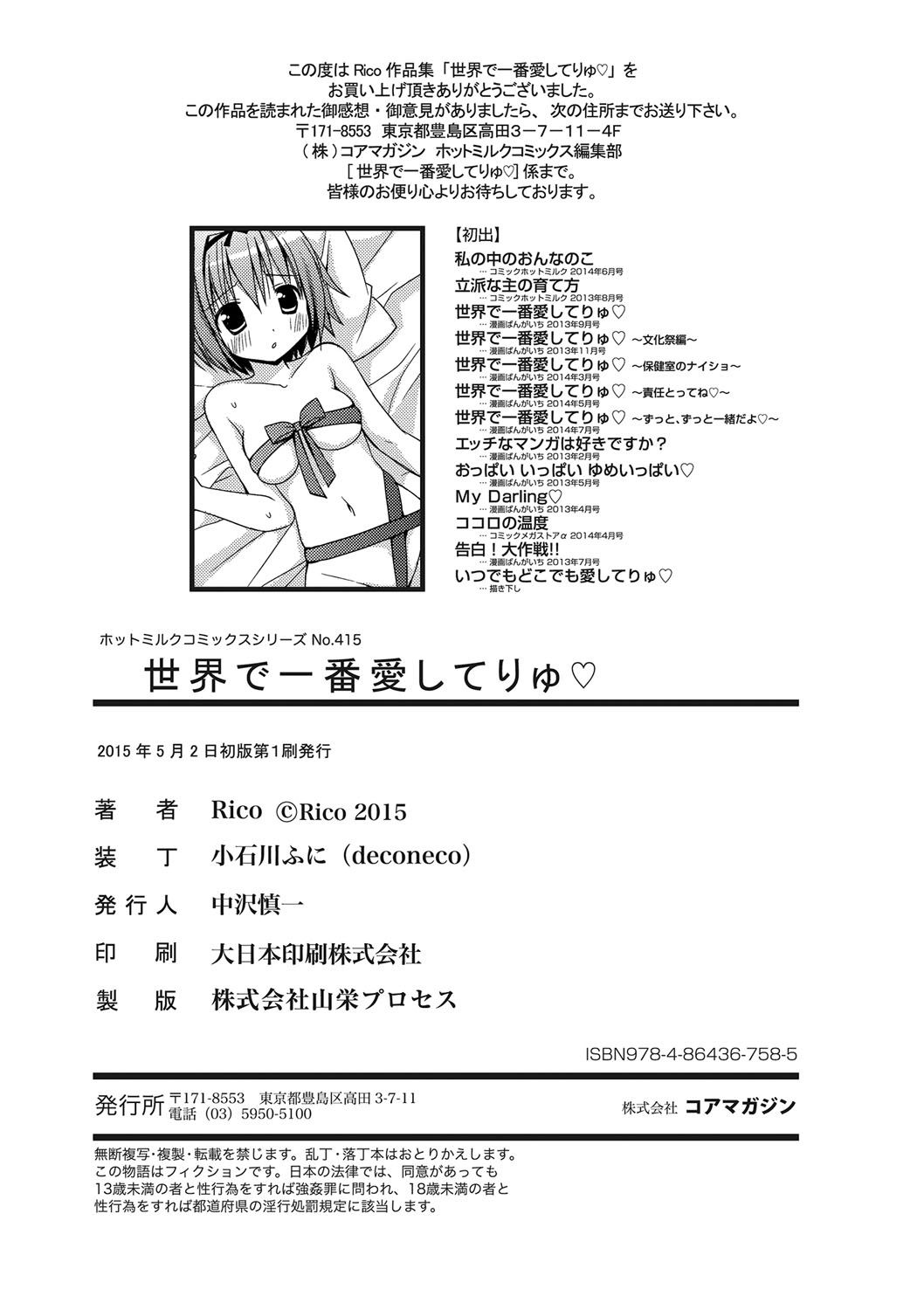 世界で一番恋してりゅ♥