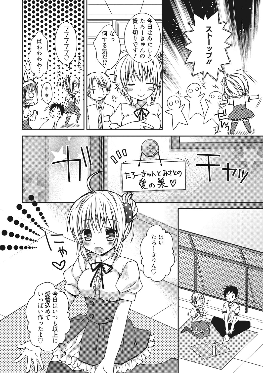 世界で一番恋してりゅ♥