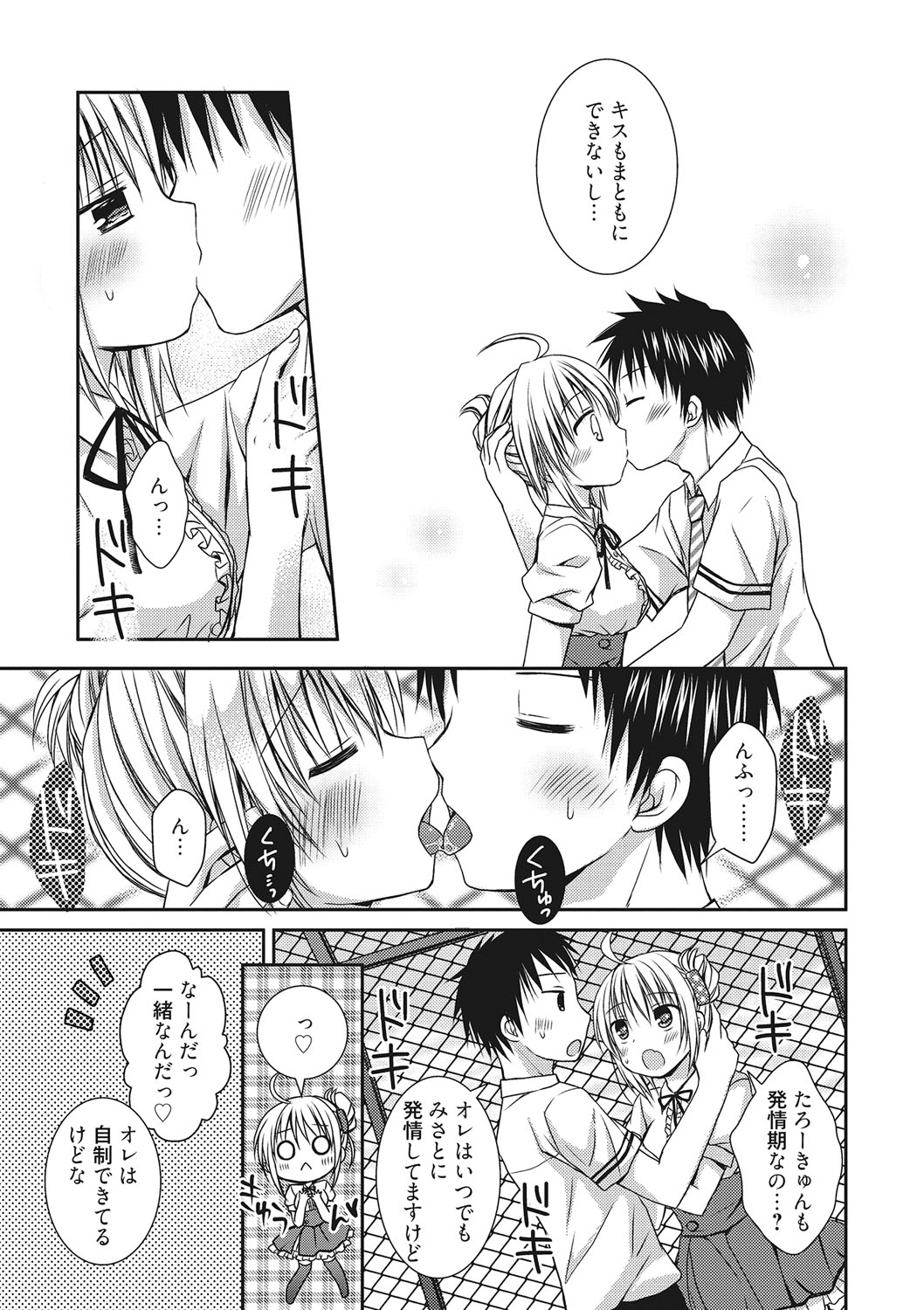 世界で一番恋してりゅ♥