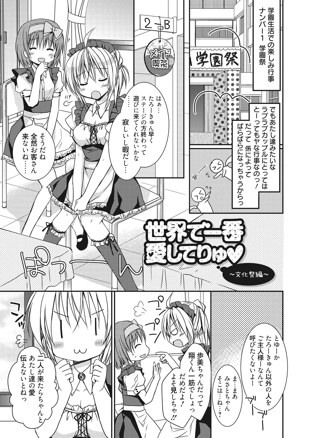 世界で一番恋してりゅ♥