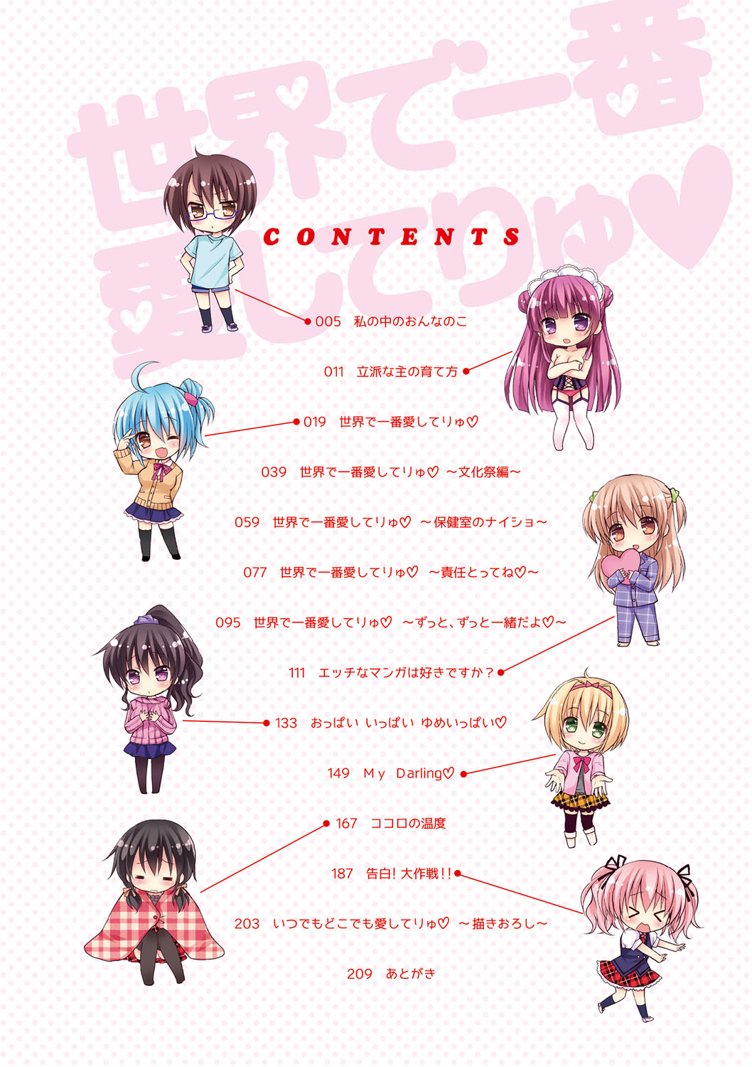 世界で一番恋してりゅ♥