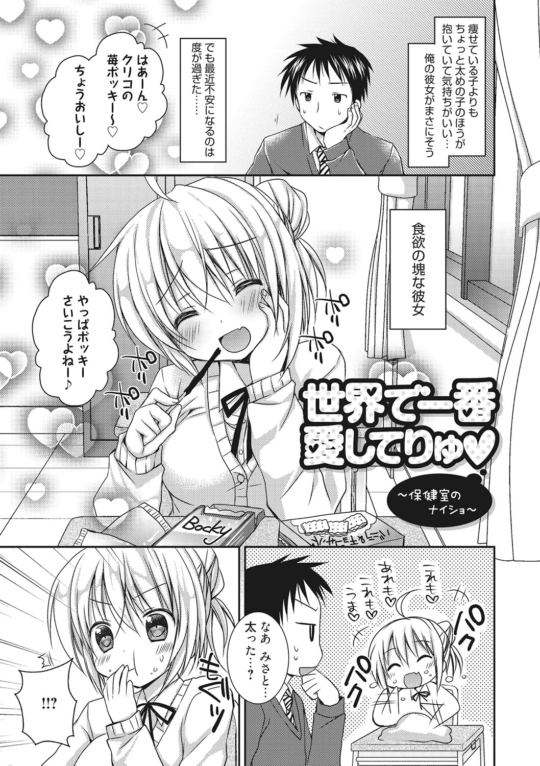 世界で一番恋してりゅ♥