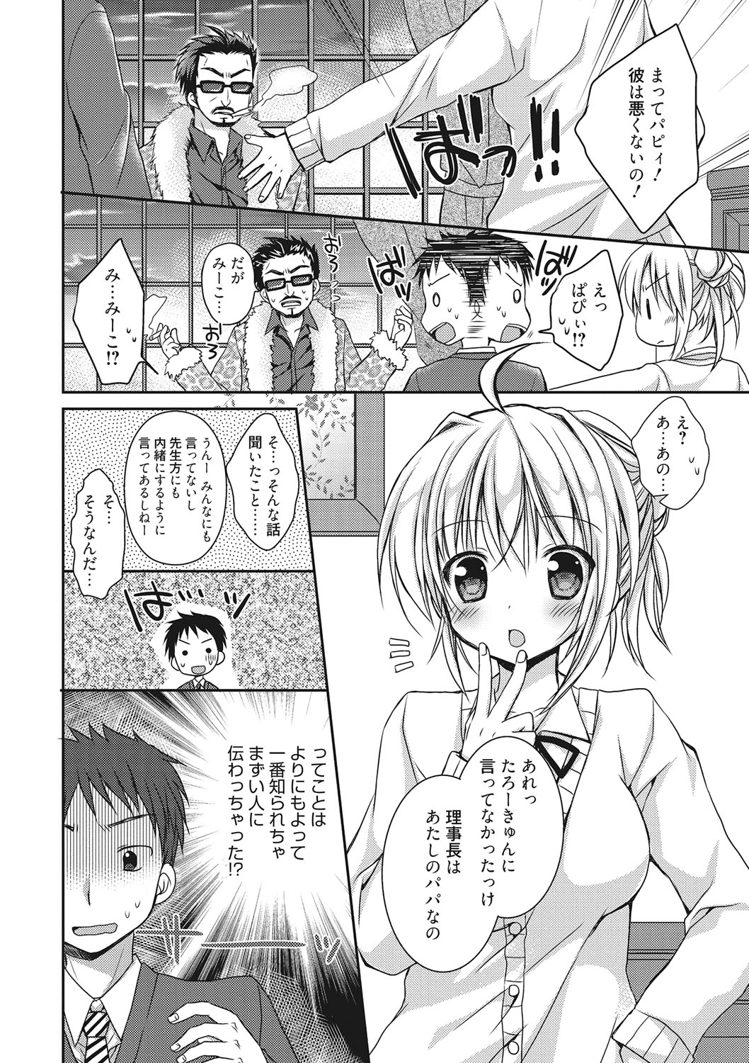 世界で一番恋してりゅ♥