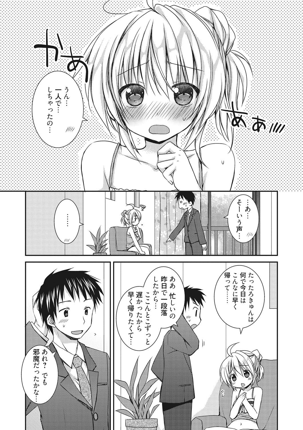 世界で一番恋してりゅ♥