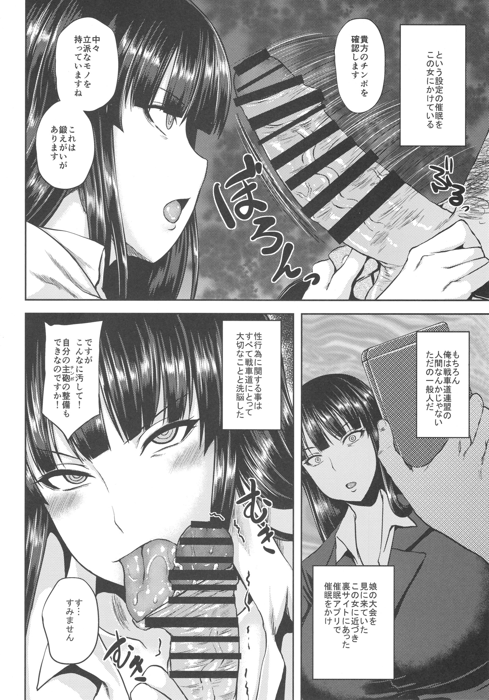 サイミン戦車堂